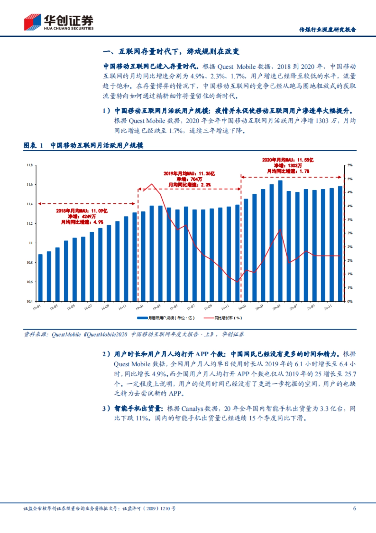 传媒行业2021年中期策略报告:从流量到留量,抓住年轻人、拥抱视频化、提升专业化-华创证券_第6页