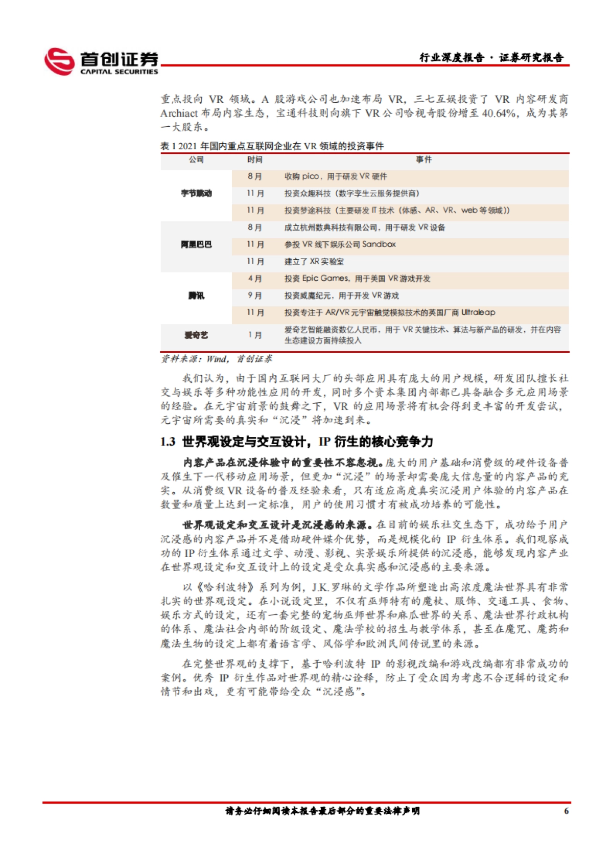 传媒行业2022年度策略报告：沉浸与开放，全球文娱社交酝酿新生-首创证券-38页_第10页