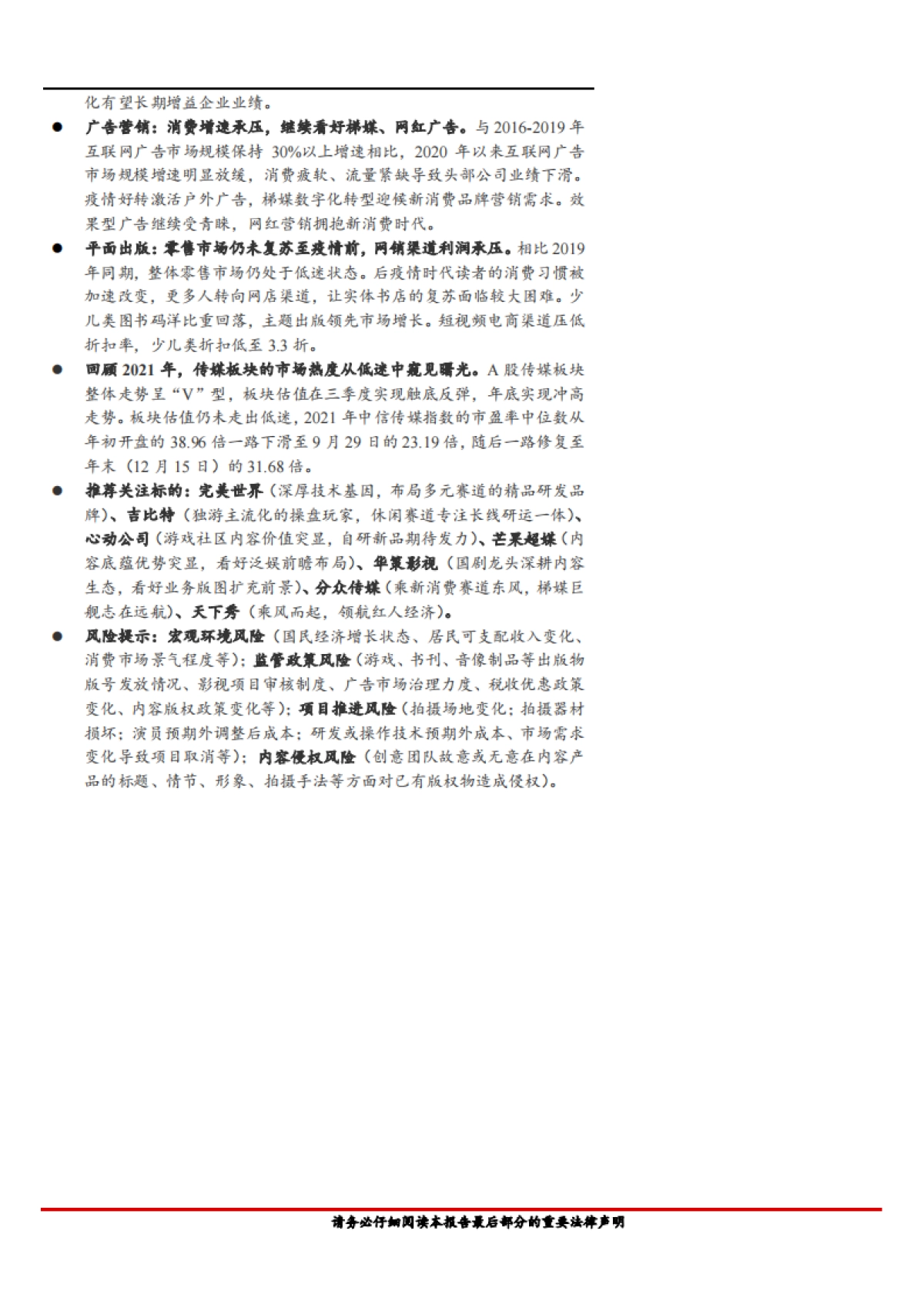 传媒行业2022年度策略报告：沉浸与开放，全球文娱社交酝酿新生-首创证券-38页_第2页