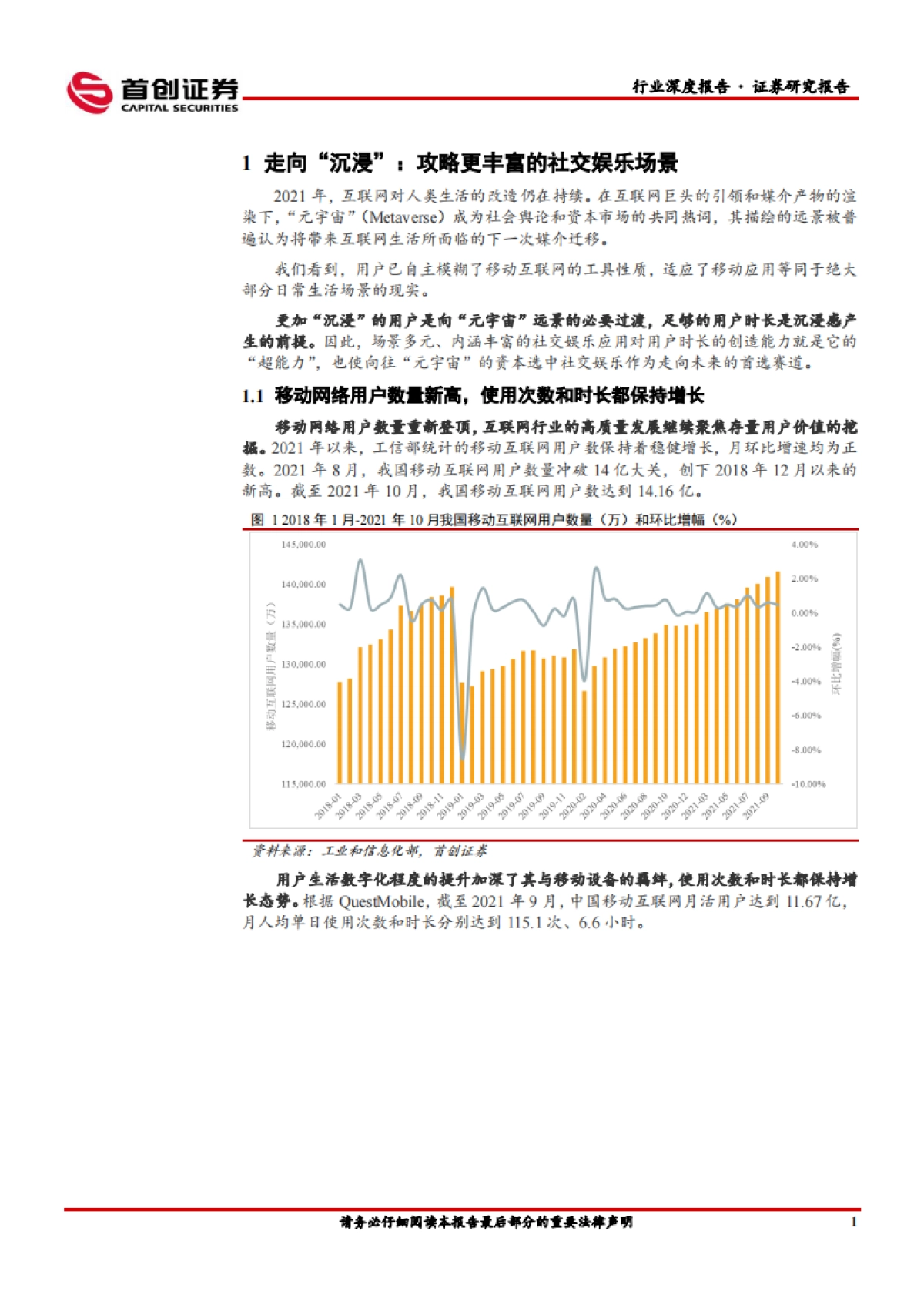 传媒行业2022年度策略报告：沉浸与开放，全球文娱社交酝酿新生-首创证券-38页_第5页
