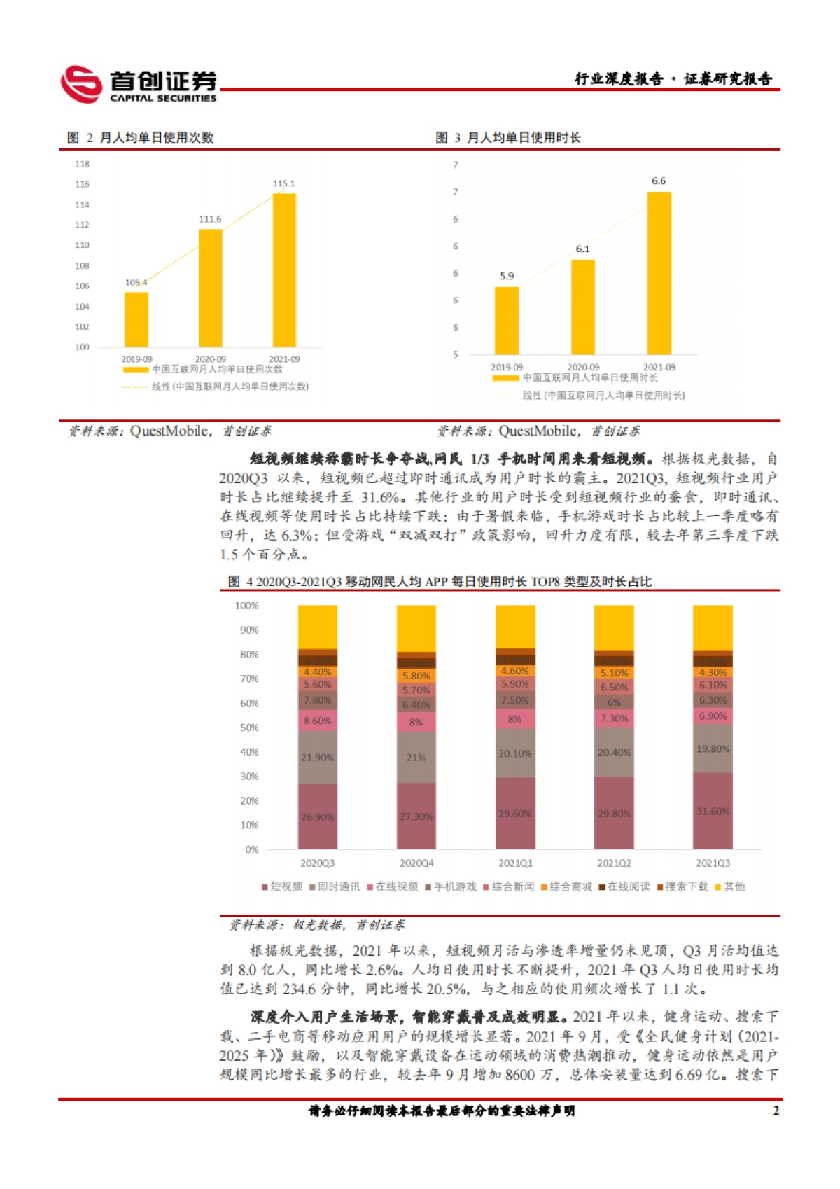 传媒行业2022年度策略报告：沉浸与开放，全球文娱社交酝酿新生-首创证券-38页_第6页