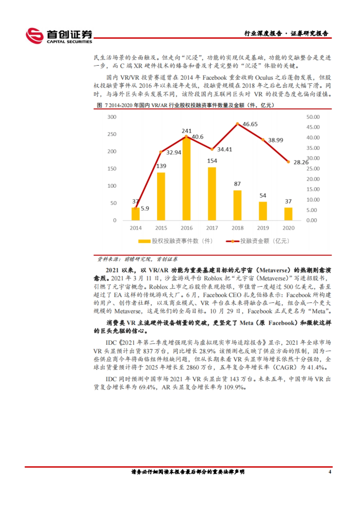 传媒行业2022年度策略报告：沉浸与开放，全球文娱社交酝酿新生-首创证券-38页_第8页
