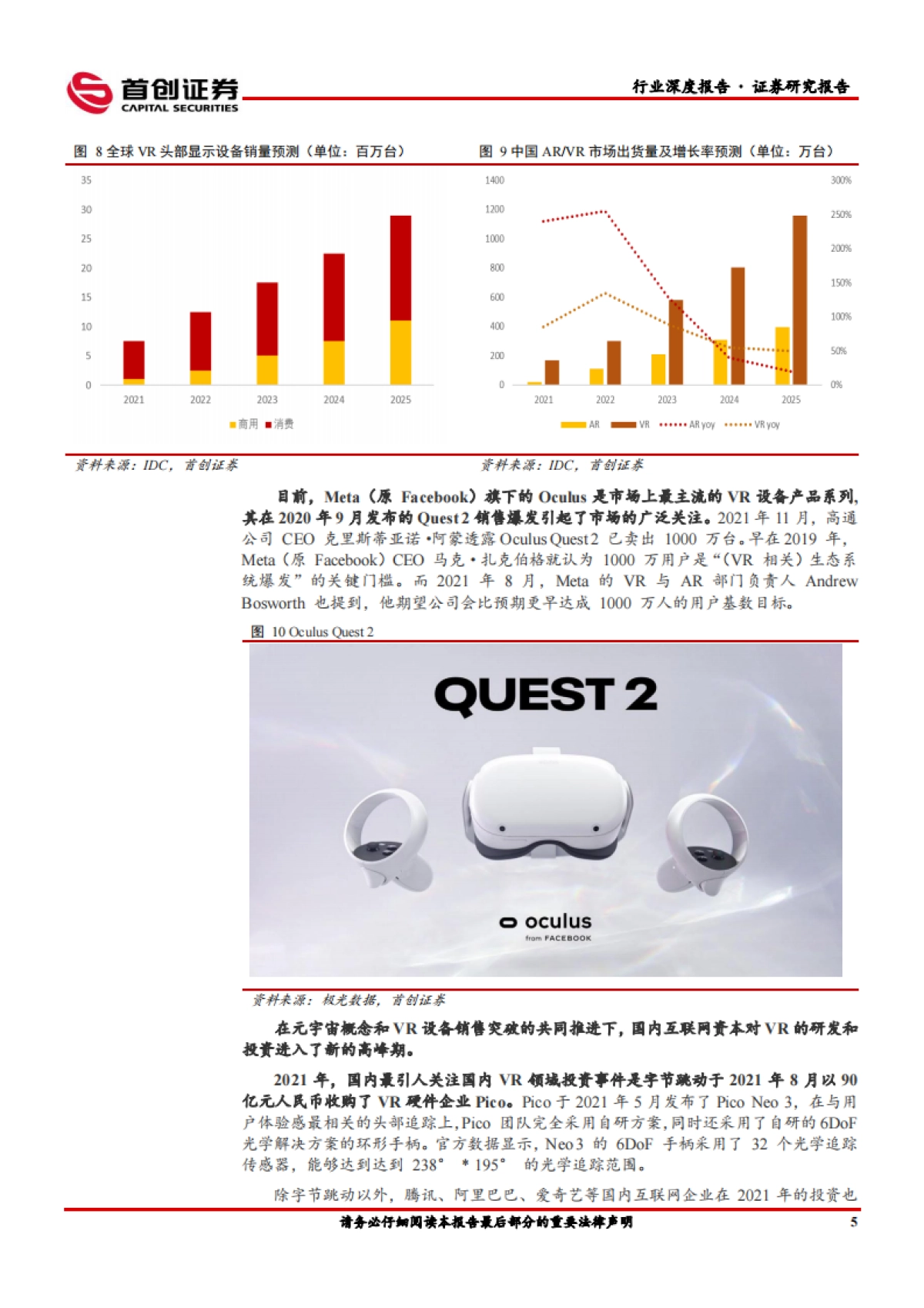 传媒行业2022年度策略报告：沉浸与开放，全球文娱社交酝酿新生-首创证券-38页_第9页