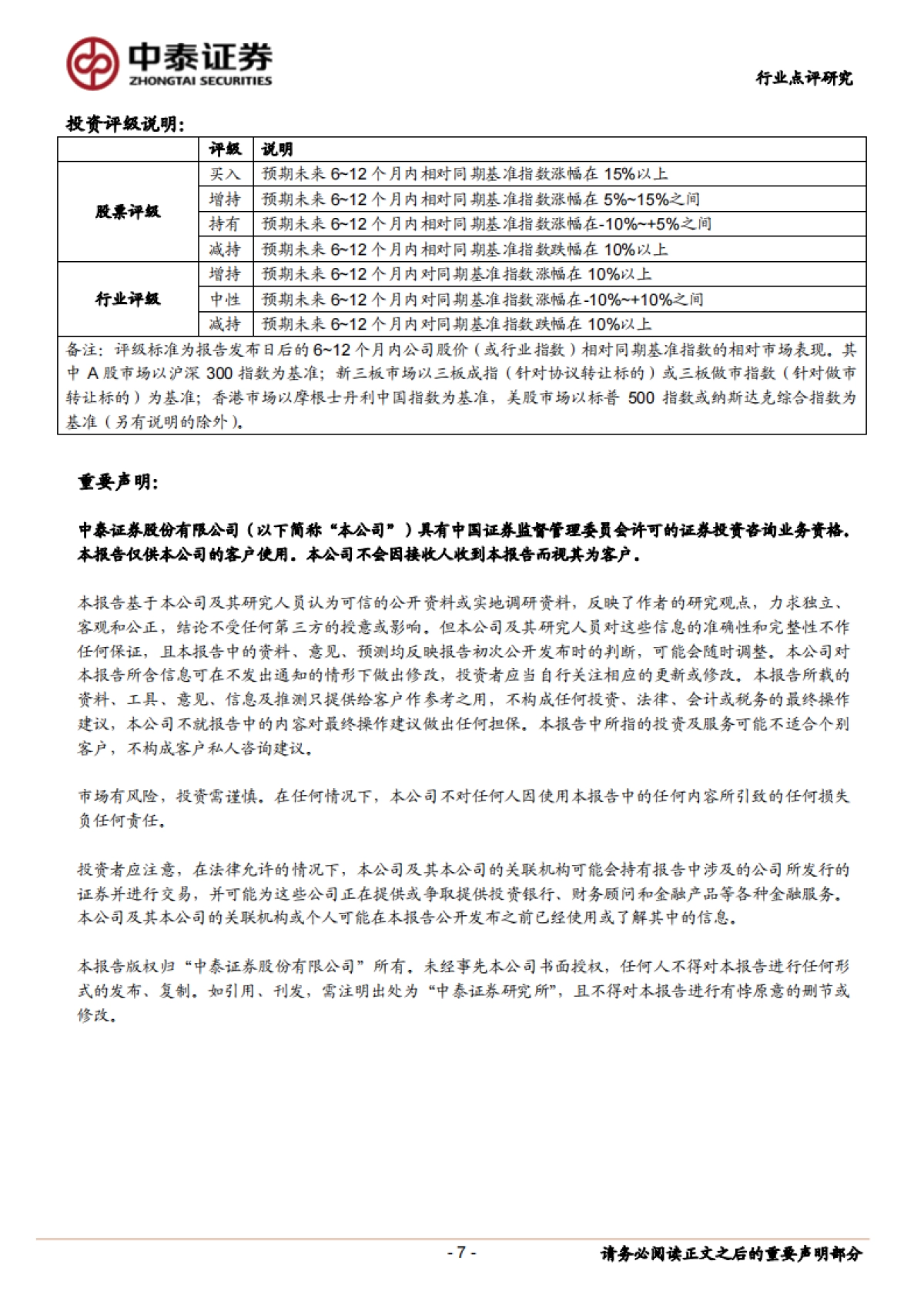 传媒行业点评报告：“宅”娱乐，传媒板块哪些细分领域最受益？_第7页