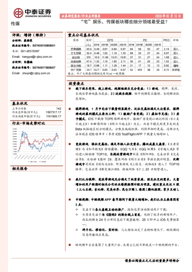 传媒行业点评报告：“宅”娱乐，传媒板块哪些细分领域最受益？