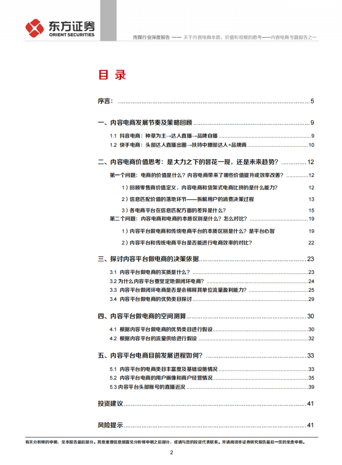 传媒行业内容电商专题报告之一:关于内容电商本质、价值和规模的思考_第2页