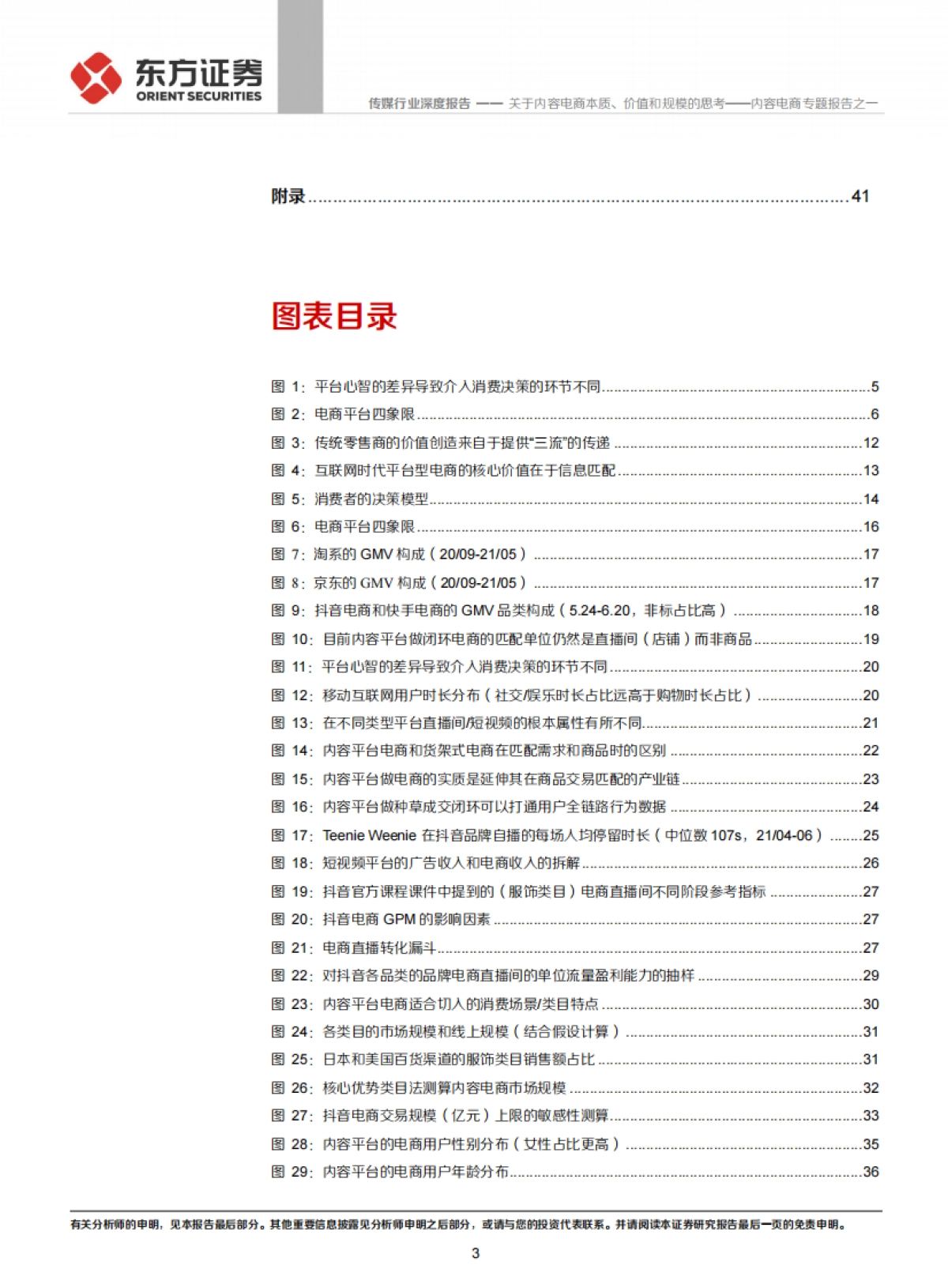 传媒行业内容电商专题报告之一:关于内容电商本质、价值和规模的思考_第3页