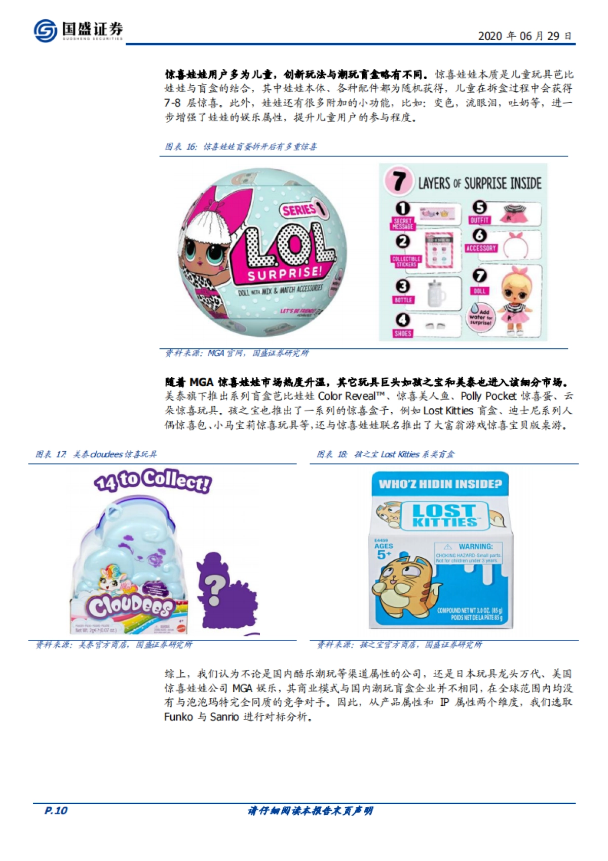 传媒行业深度：潮玩盲盒系列报告二-从Funko、Sanrio看美日潮玩行业发展_第10页