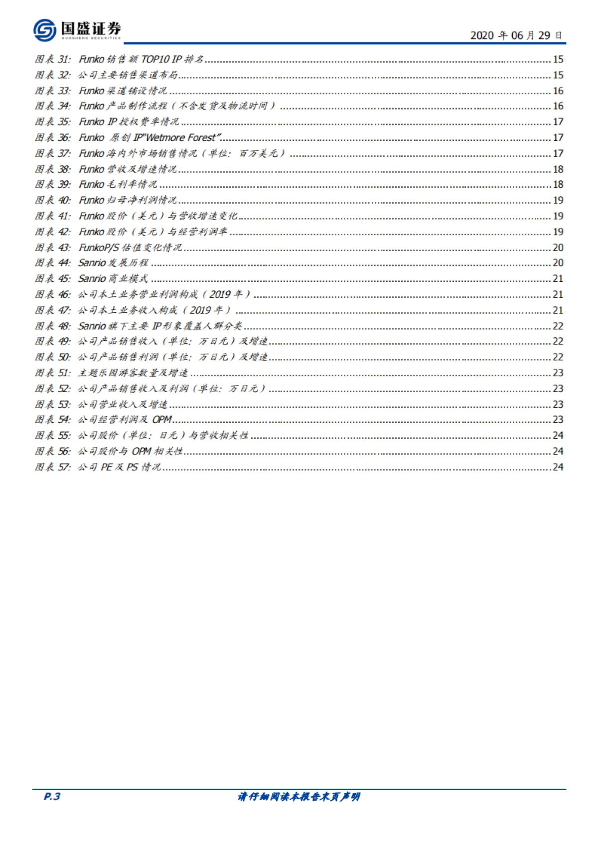 传媒行业深度：潮玩盲盒系列报告二-从Funko、Sanrio看美日潮玩行业发展_第3页