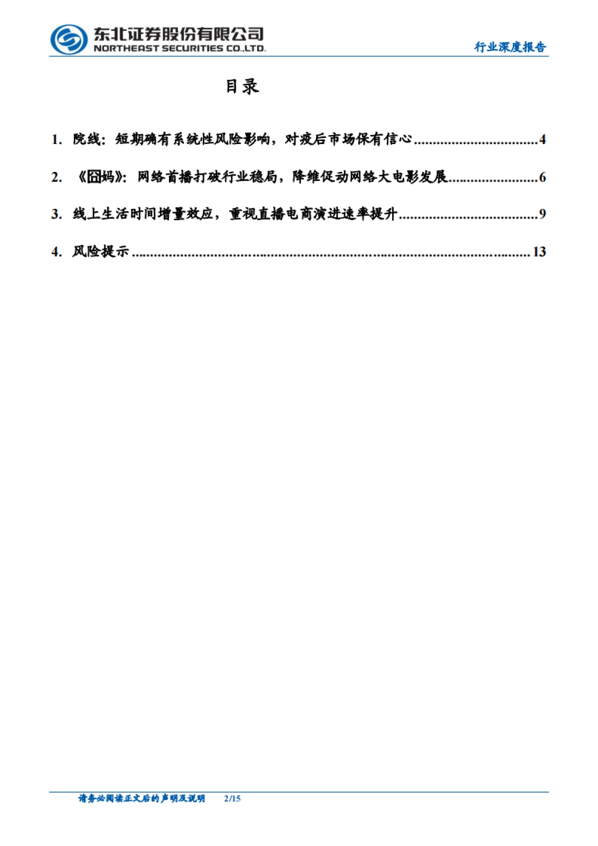传媒行业深度报告:《囧妈》生新机,线上生活获增量时间_第2页