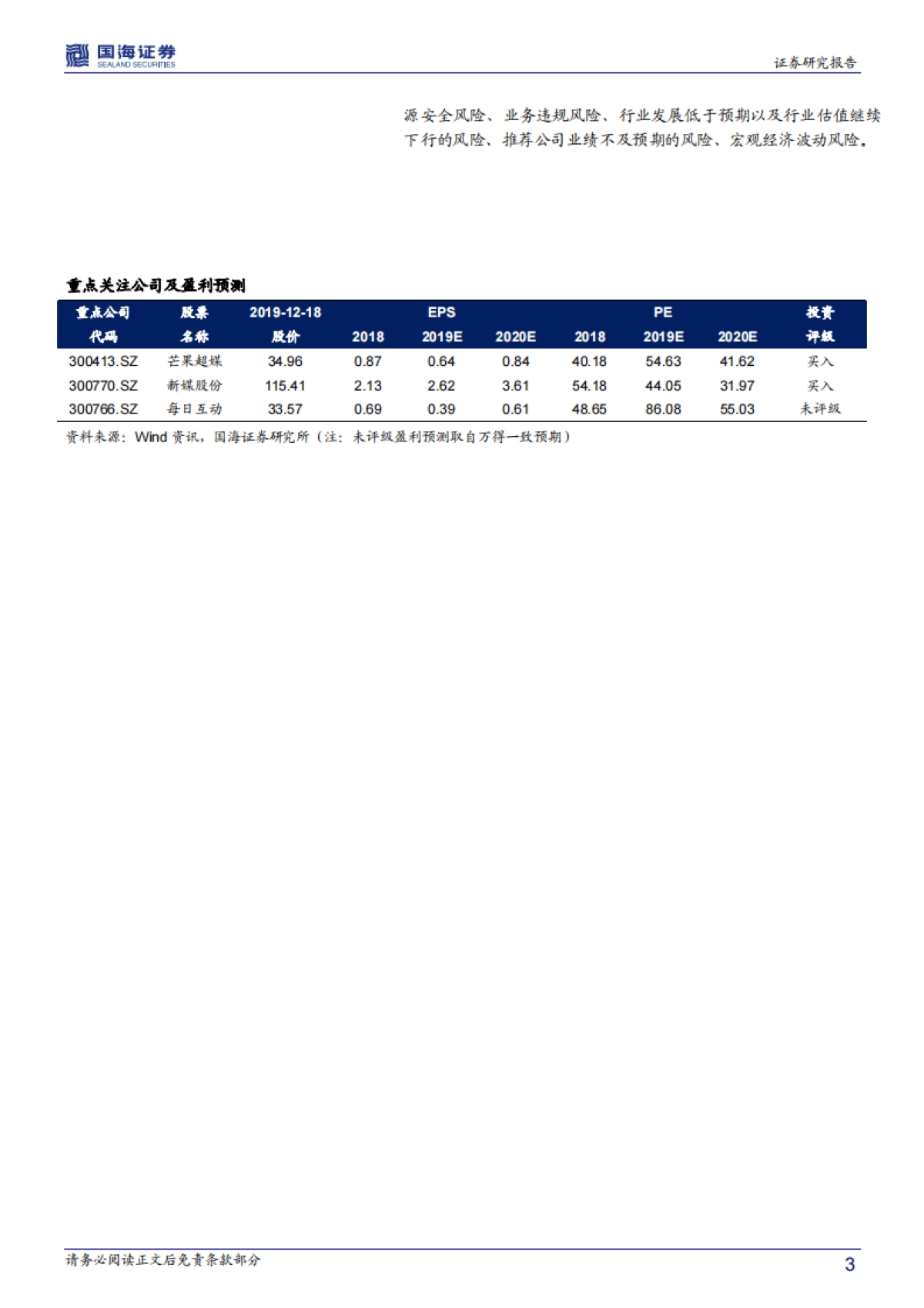 传媒行业深度报告：2020中国数字营销增速放缓至14%看视频与OTT端增长_第3页