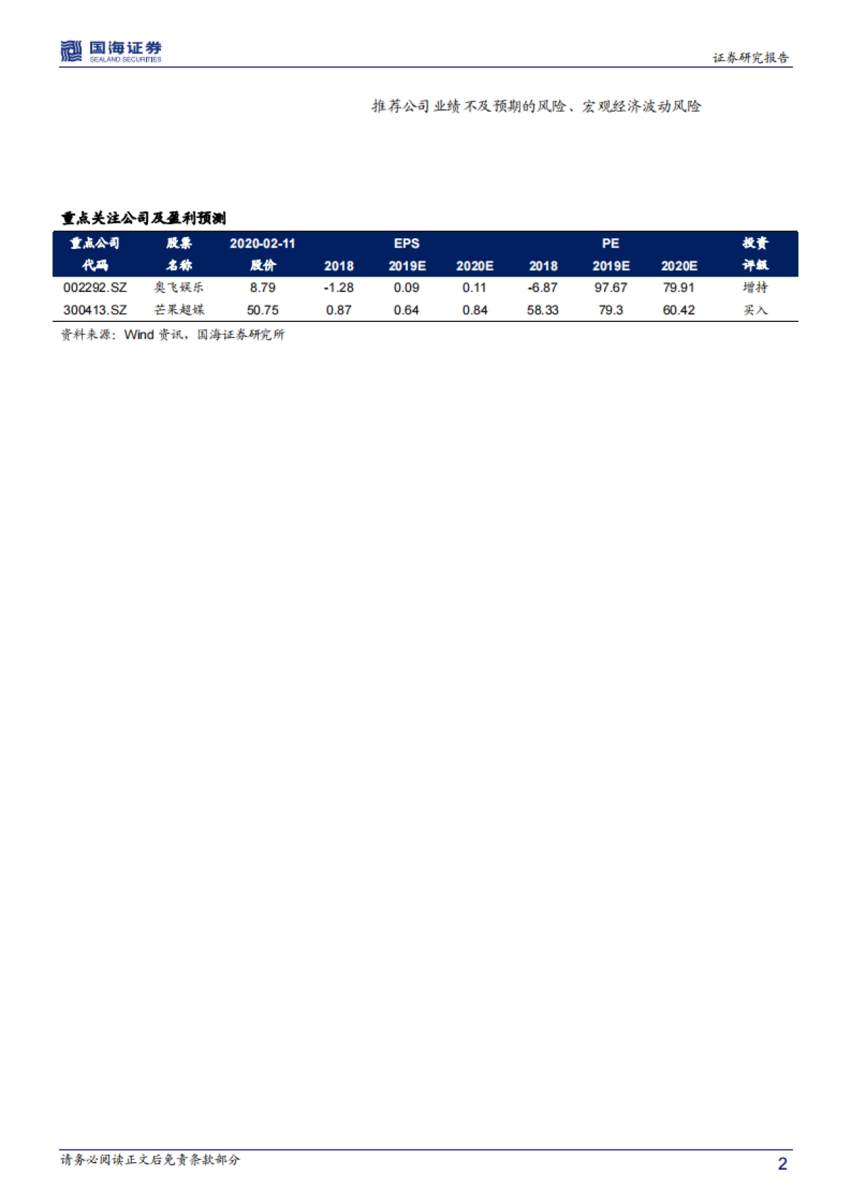 传媒行业深度报告：从食玩到玩具开箱短视频看文化符合与媒介价值（上篇）_第2页