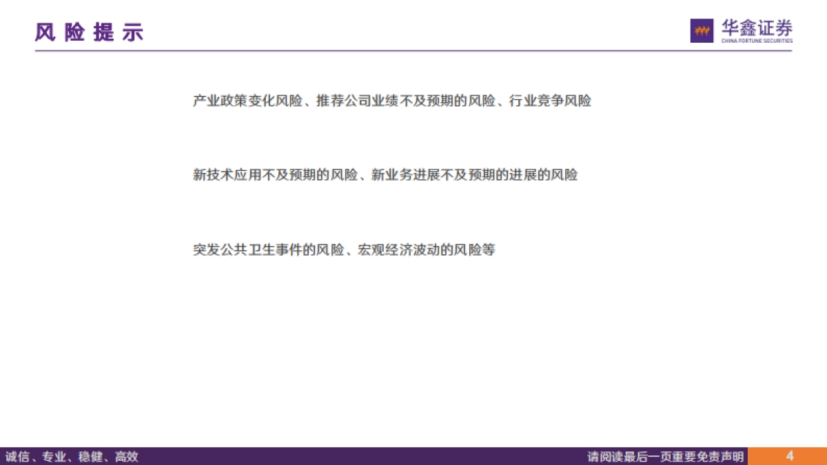 传媒行业深度报告：以MR为支点，可撬动什么？-华鑫证券-31页_第4页