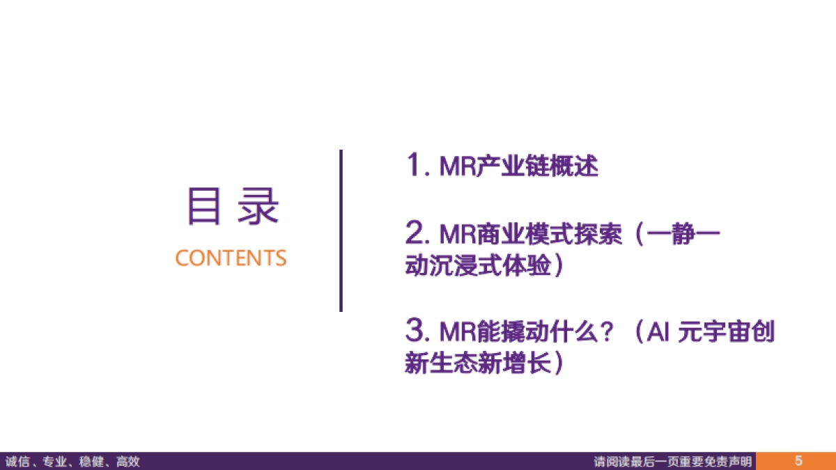 传媒行业深度报告：以MR为支点，可撬动什么？-华鑫证券-31页_第5页
