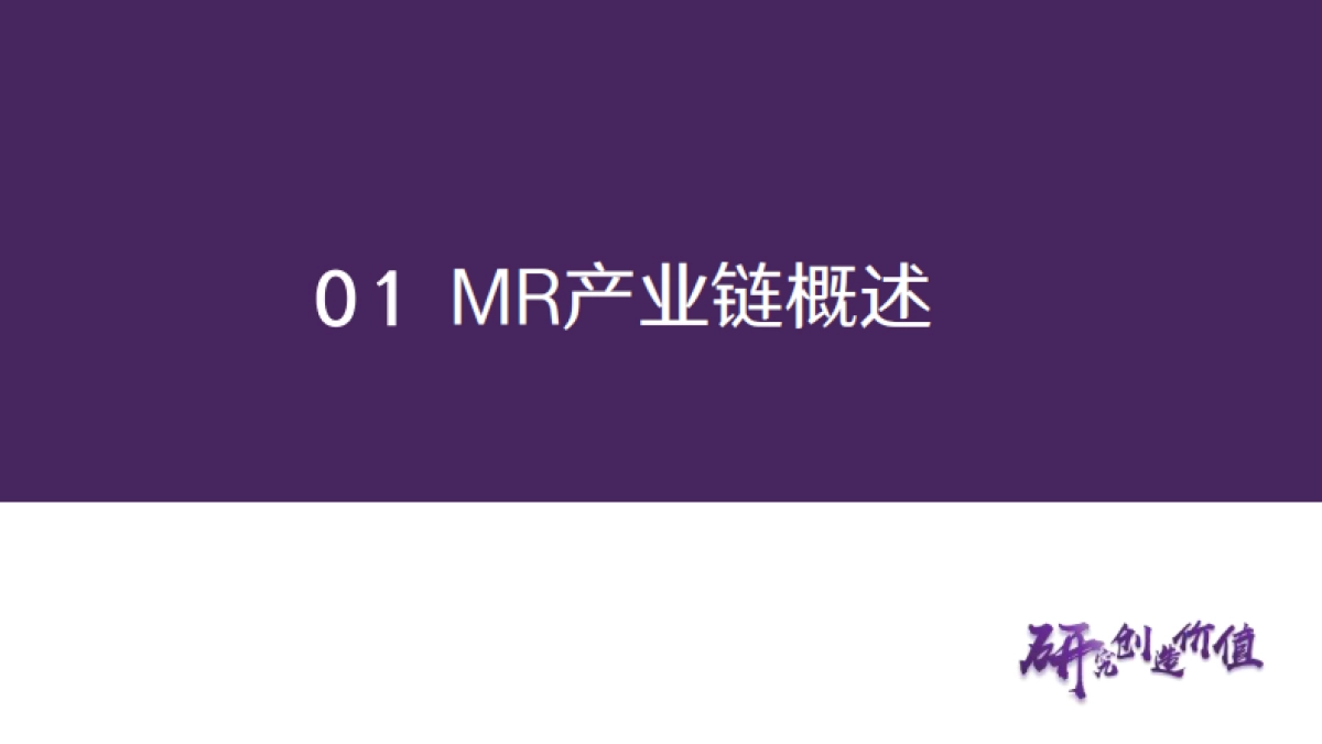 传媒行业深度报告：以MR为支点，可撬动什么？-华鑫证券-31页_第6页