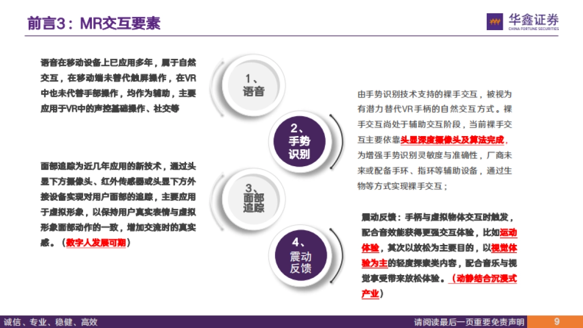 传媒行业深度报告：以MR为支点，可撬动什么？-华鑫证券-31页_第9页