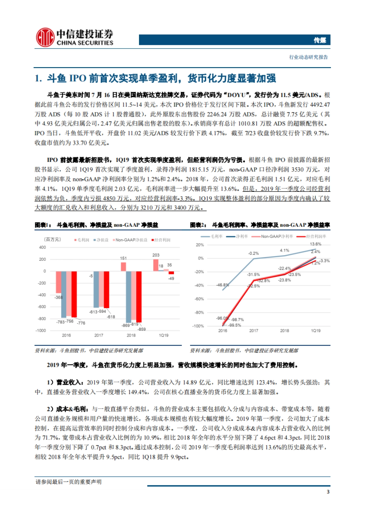 传媒行业研究报告：斗鱼上市&快手高调进场，游戏直播巨头之争或许才刚刚开始-中信建投_第4页