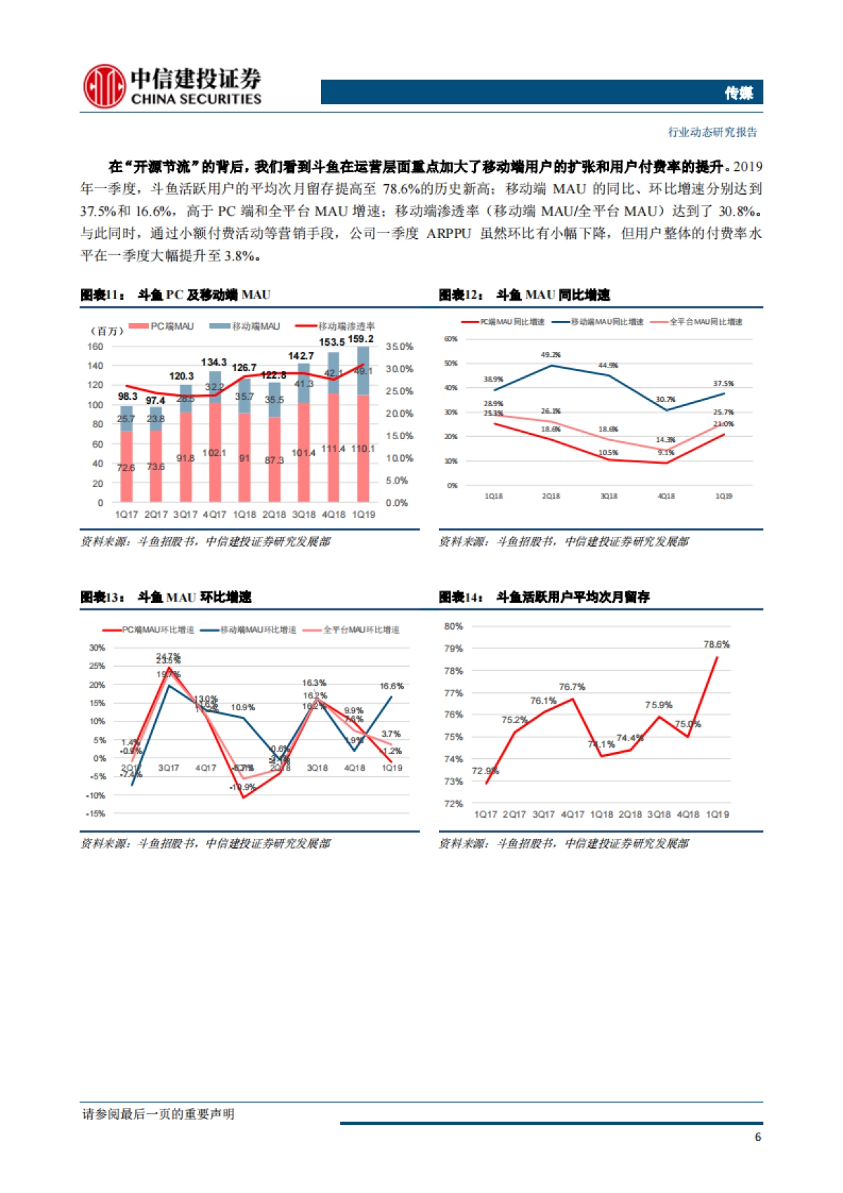 传媒行业研究报告：斗鱼上市&快手高调进场，游戏直播巨头之争或许才刚刚开始-中信建投_第7页