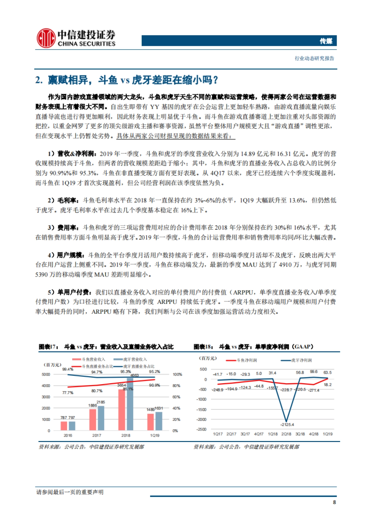 传媒行业研究报告：斗鱼上市&快手高调进场，游戏直播巨头之争或许才刚刚开始-中信建投_第9页