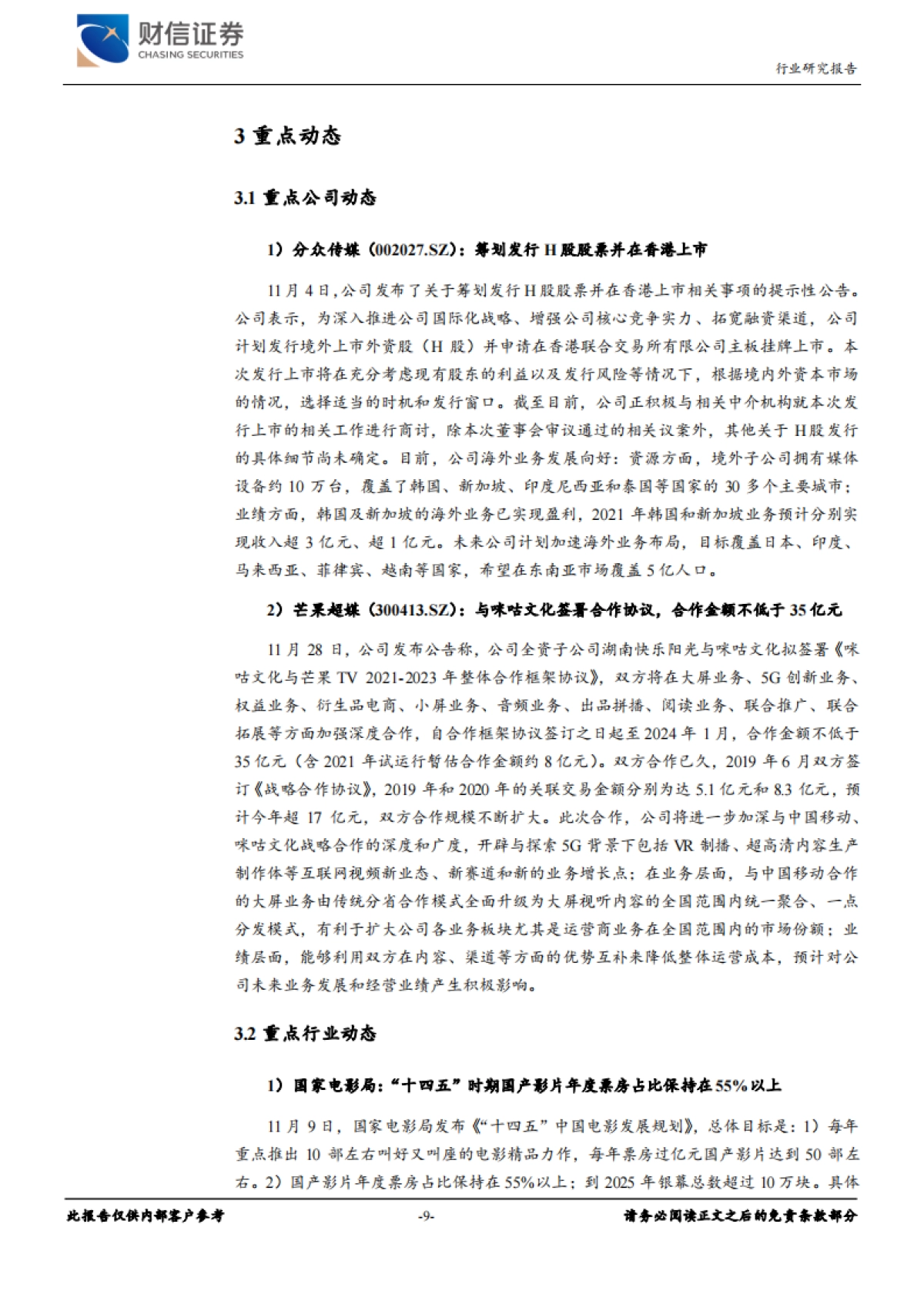 传媒行业月度报告：游戏版号有望近期重启，关注贺岁档跨年行情_第9页