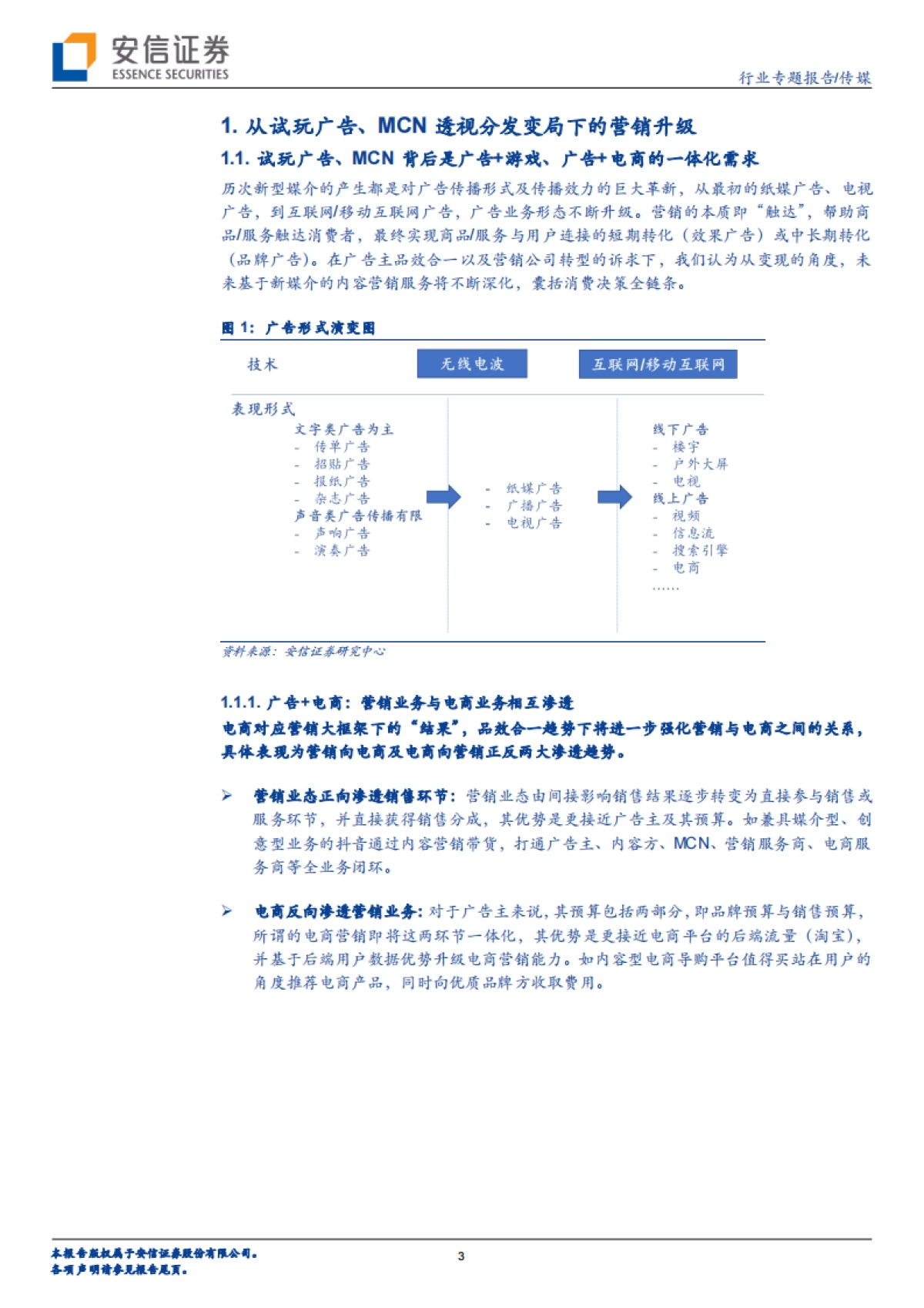 传媒行业专题报告:由试玩广告、MCN,透视强变现的营销逻辑-安信证券_第3页