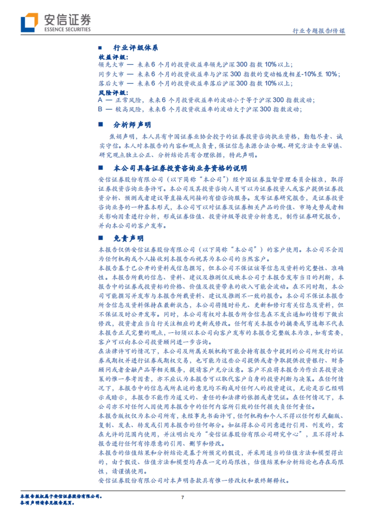 传媒行业专题报告:由试玩广告、MCN,透视强变现的营销逻辑-安信证券_第8页