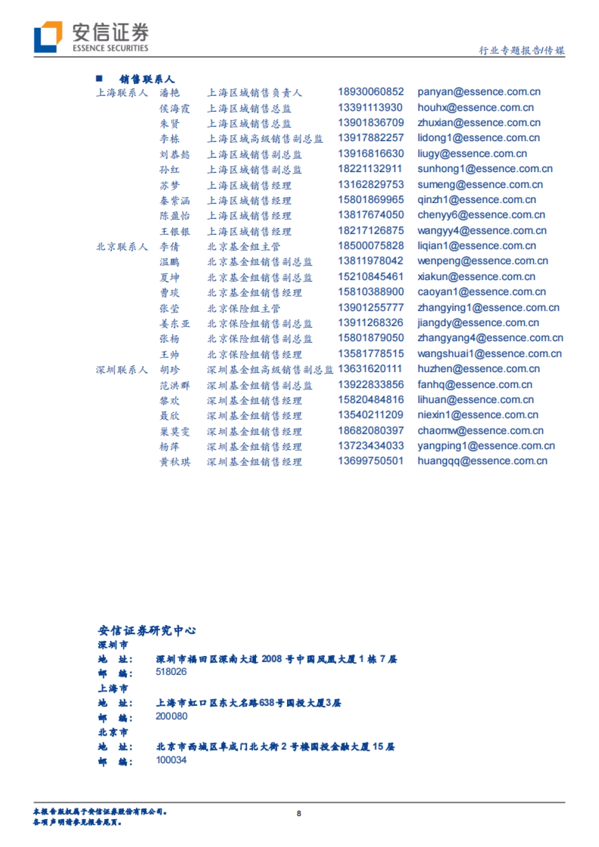传媒行业专题报告:由试玩广告、MCN,透视强变现的营销逻辑-安信证券_第9页