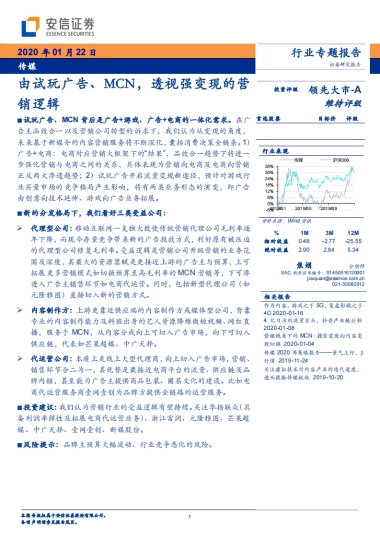 传媒行业专题报告：由试玩广告、MCN，透视强变现的营销逻辑-安信证券