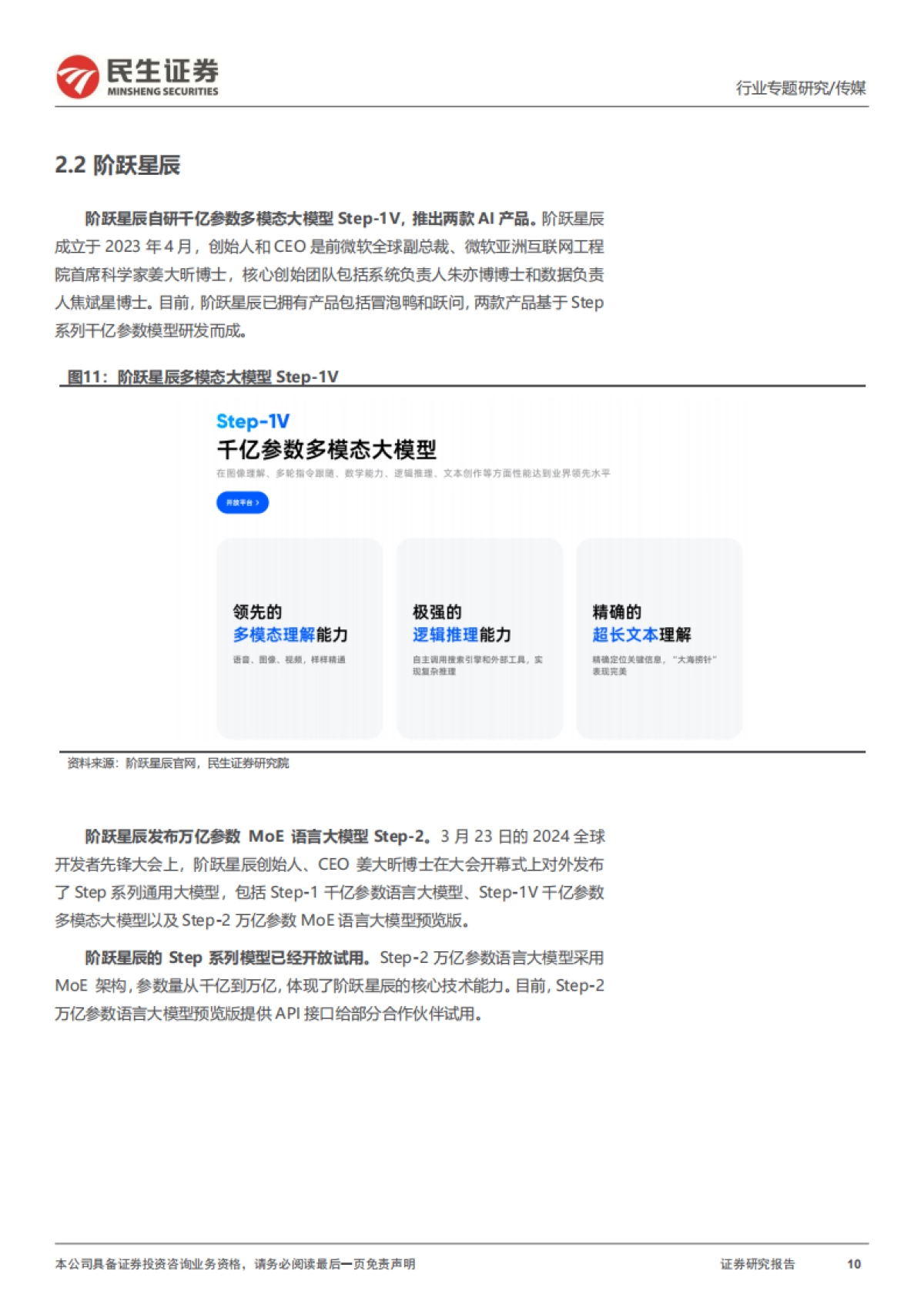 传媒行业专题报告-复盘与展望：国产大模型的进击_第10页