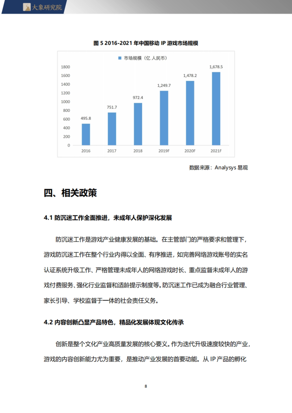 大象研究院：2022游戏行业研究报告_第8页