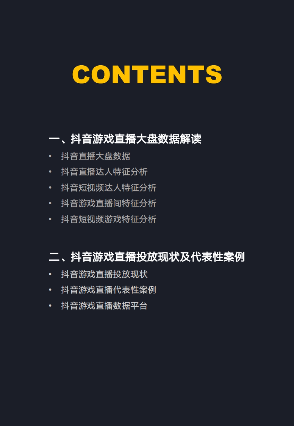 抖音游戏直播行业数据报告-蝉大师x蝉妈妈_第3页