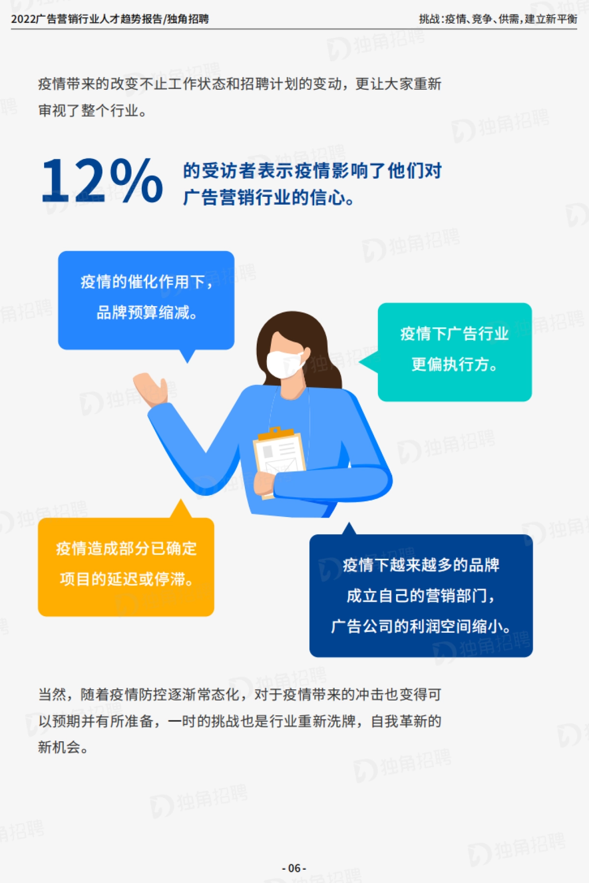 独角招聘：2022广告营销行业人才趋势报告_第8页