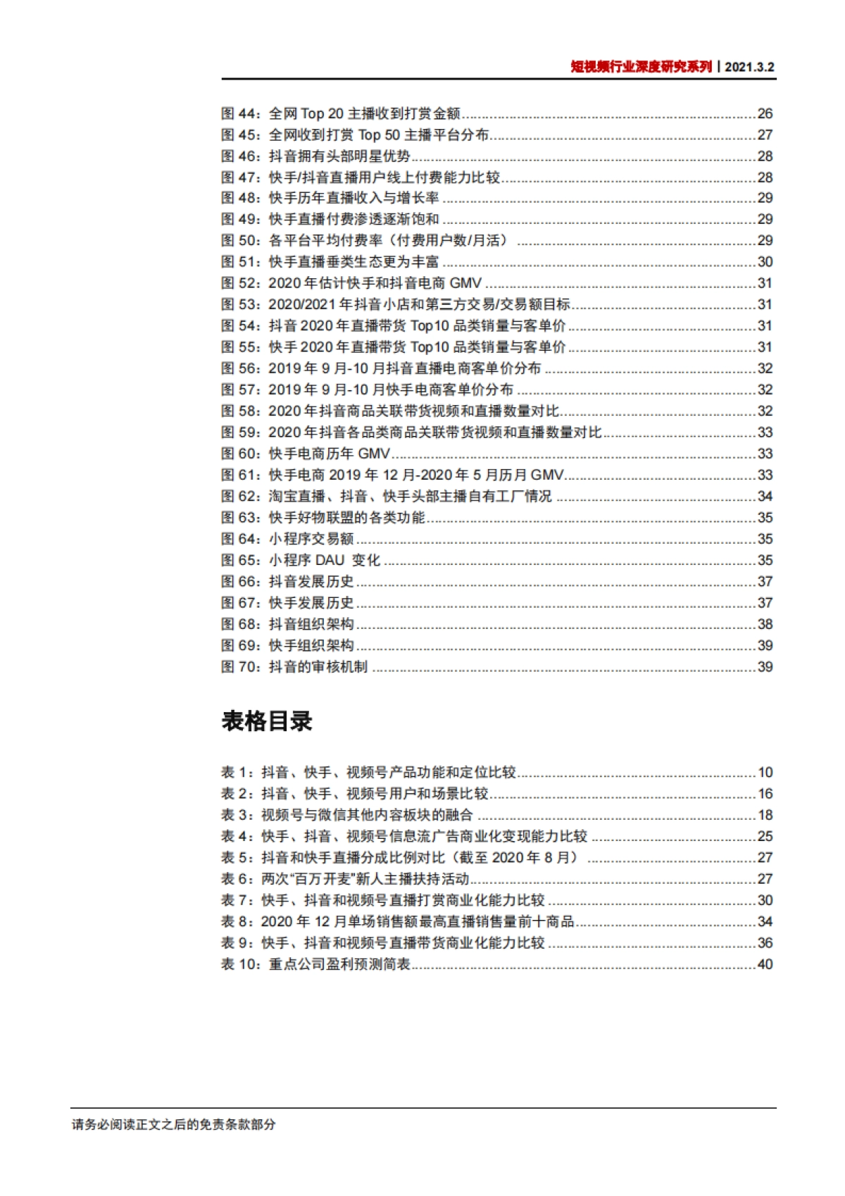 短视频行业深度研究系列：快手、抖音、视频号对比，竞争趋紧，运营体系成关键_第5页