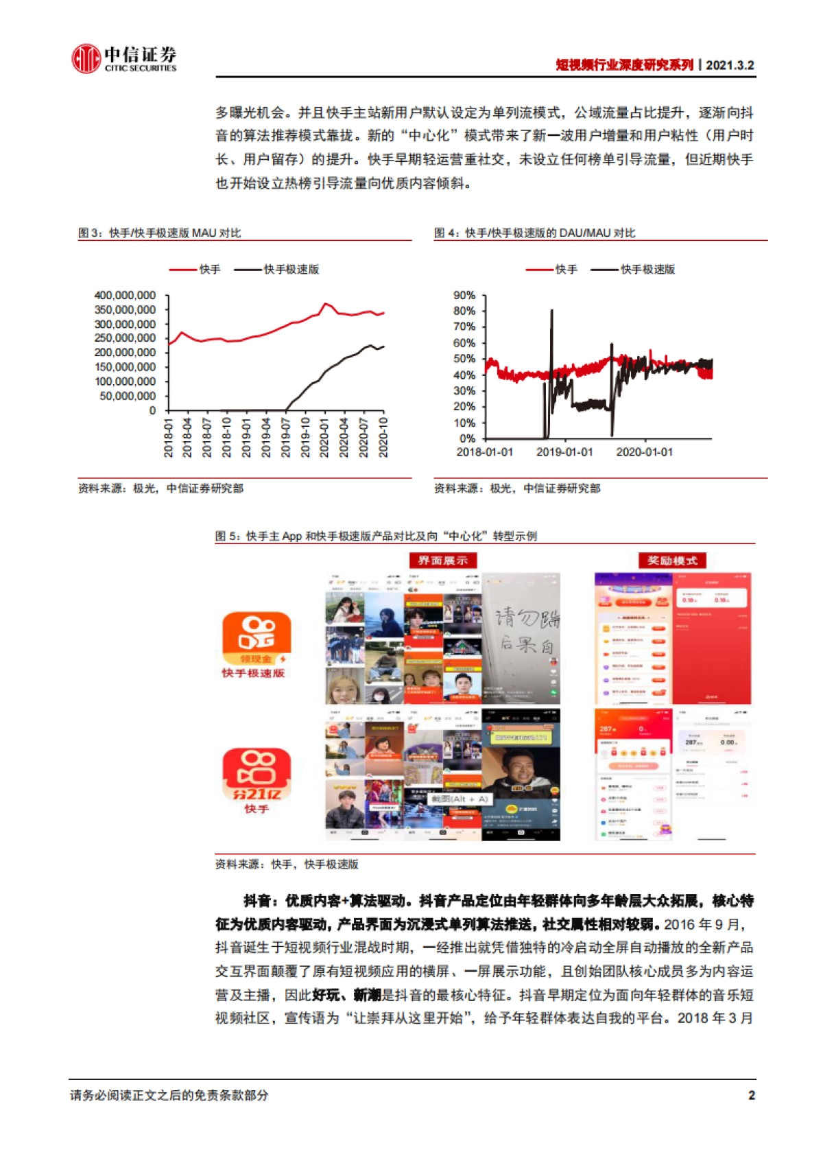 短视频行业深度研究系列：快手、抖音、视频号对比，竞争趋紧，运营体系成关键_第7页