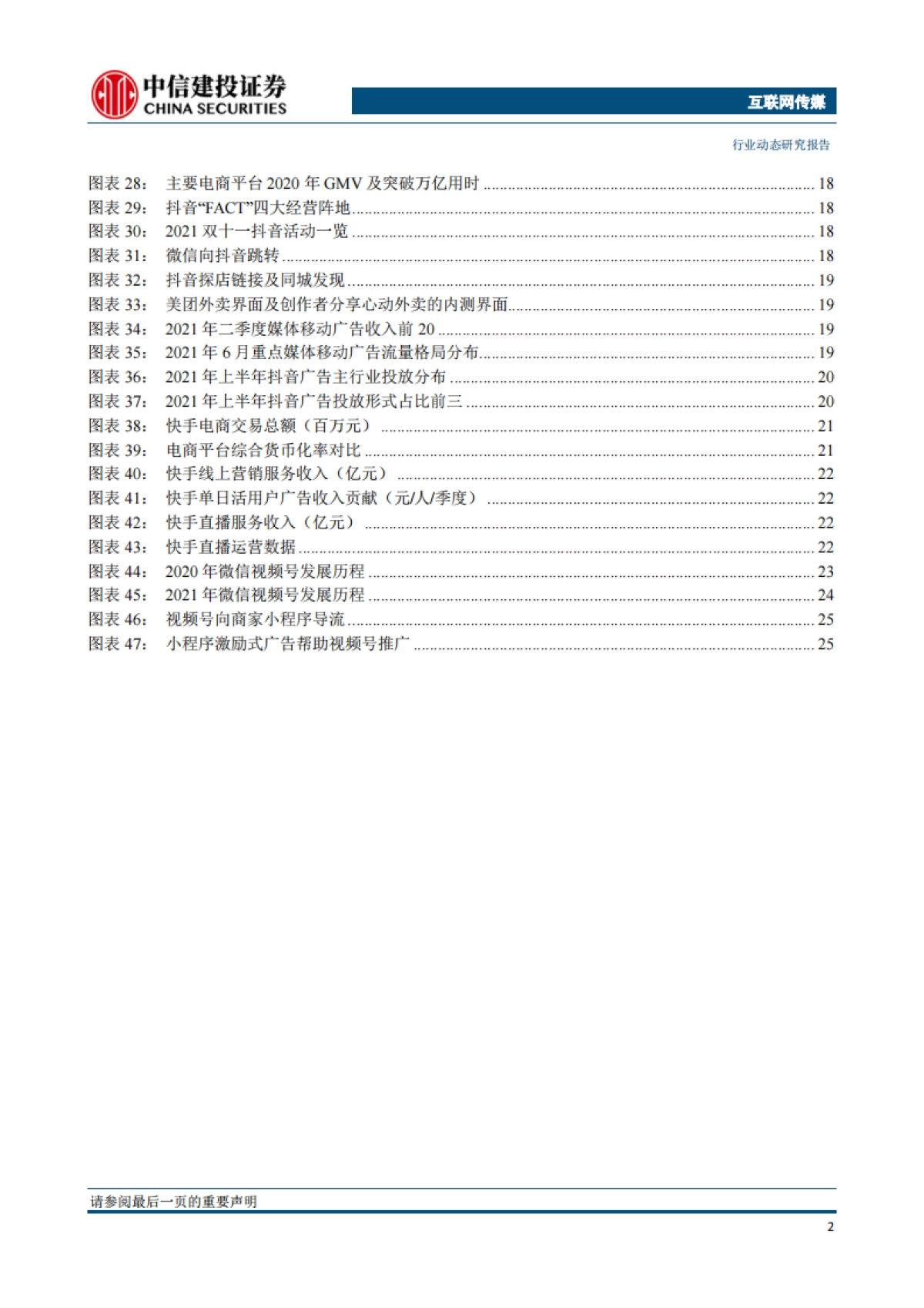 互联网传媒行业短视频前三季度回顾：双寡头格局稳定、长短持续相融、巨头多元发展-中信建投_第3页