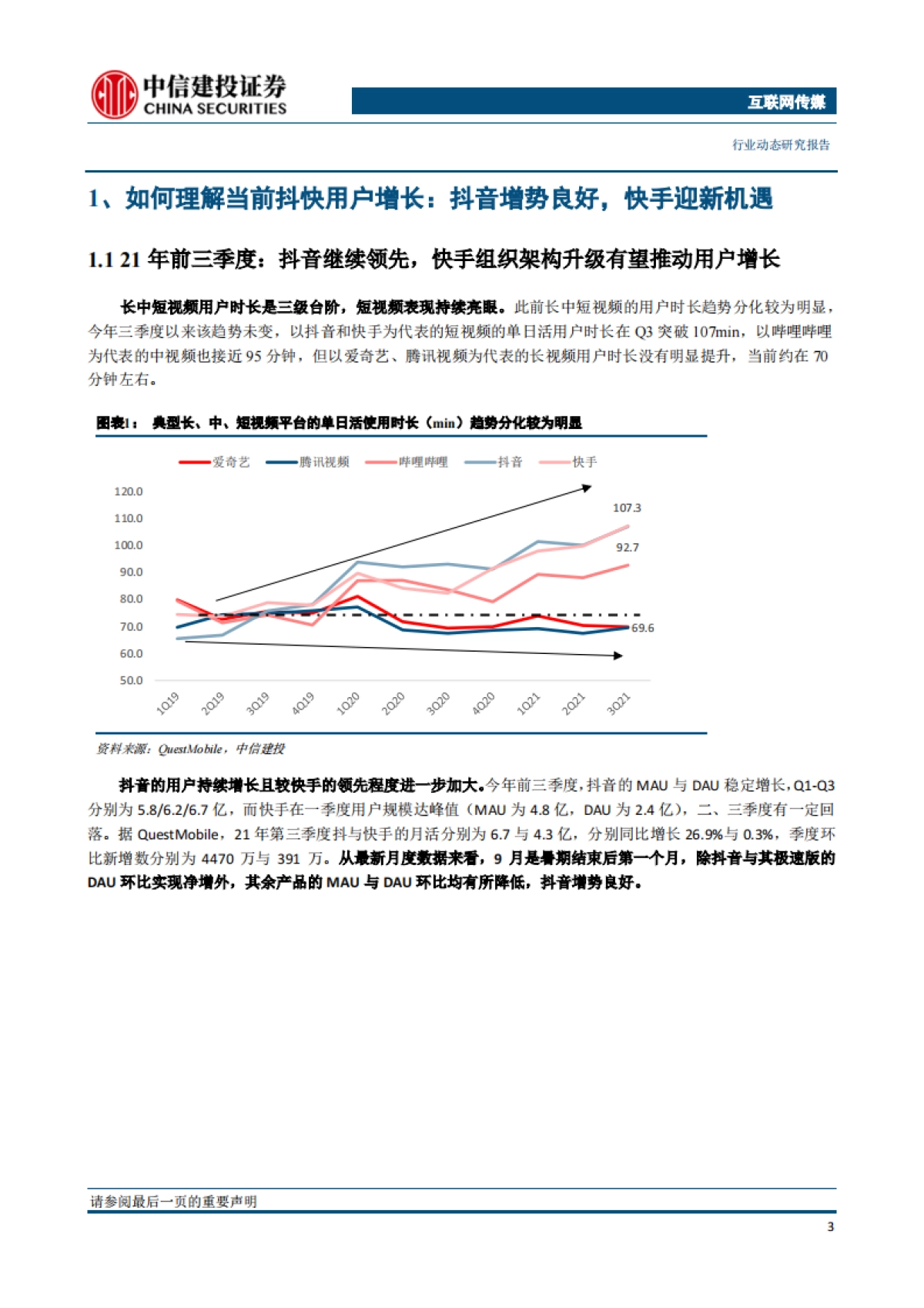 互联网传媒行业短视频前三季度回顾：双寡头格局稳定、长短持续相融、巨头多元发展-中信建投_第4页