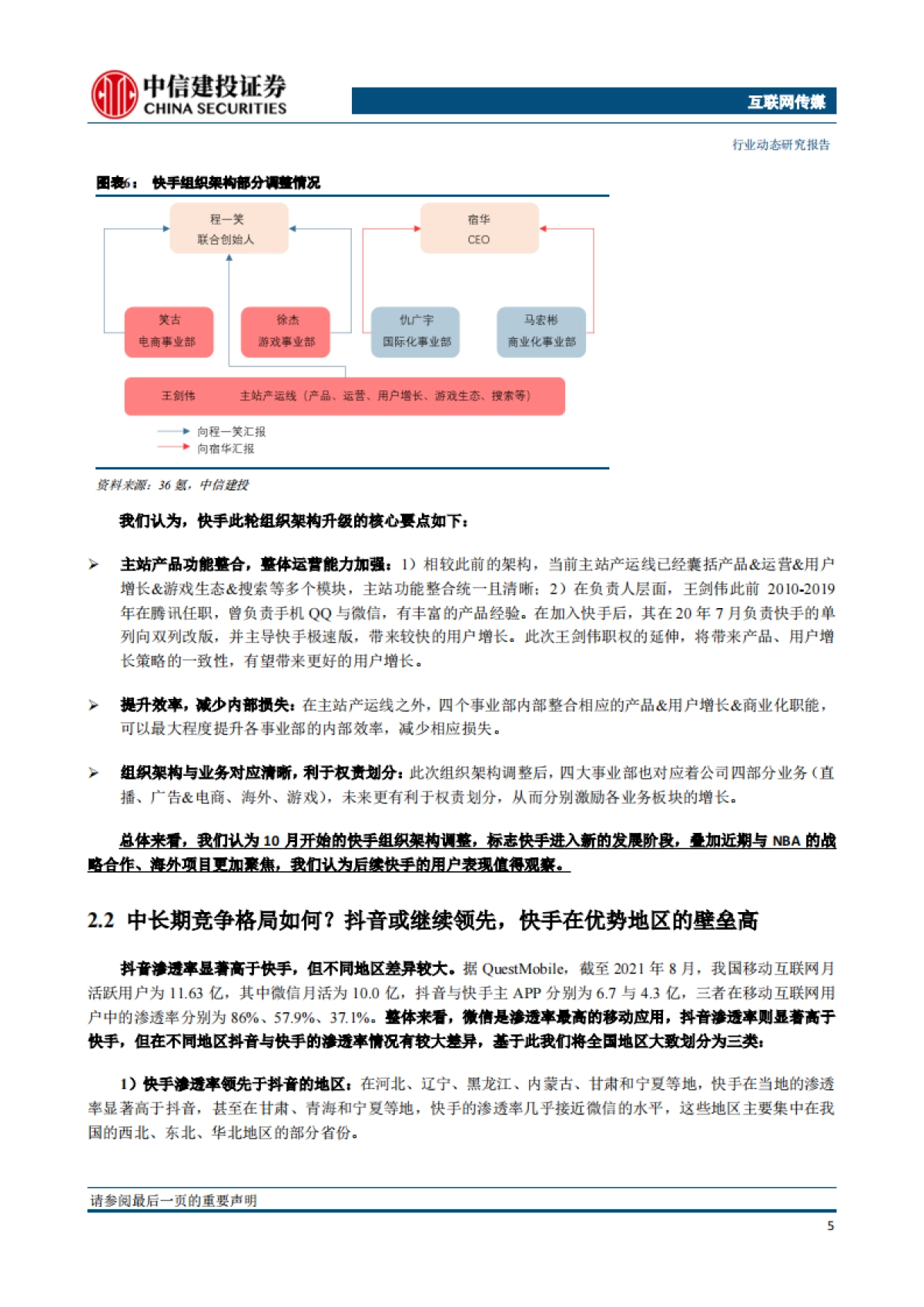 互联网传媒行业短视频前三季度回顾：双寡头格局稳定、长短持续相融、巨头多元发展-中信建投_第6页