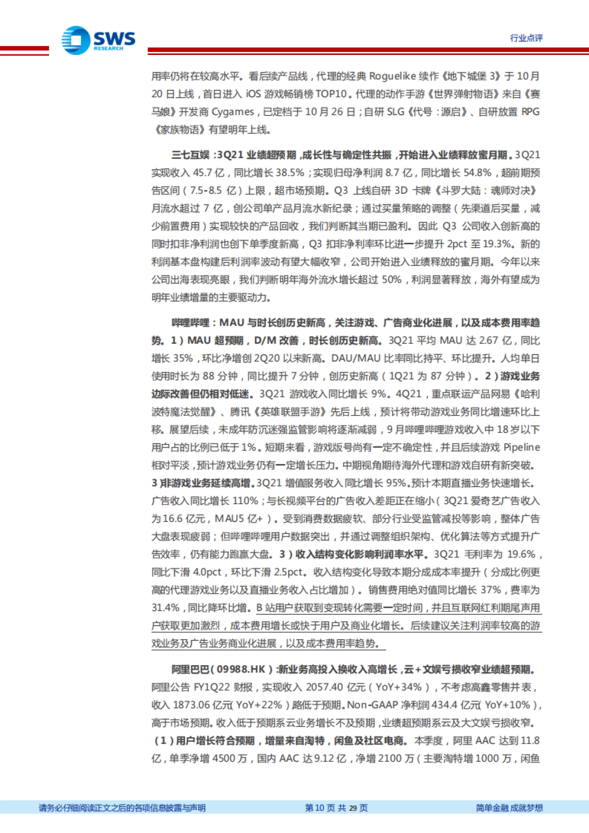 互联网传媒行业周报：长视频景气度和竞争格局变化_第10页