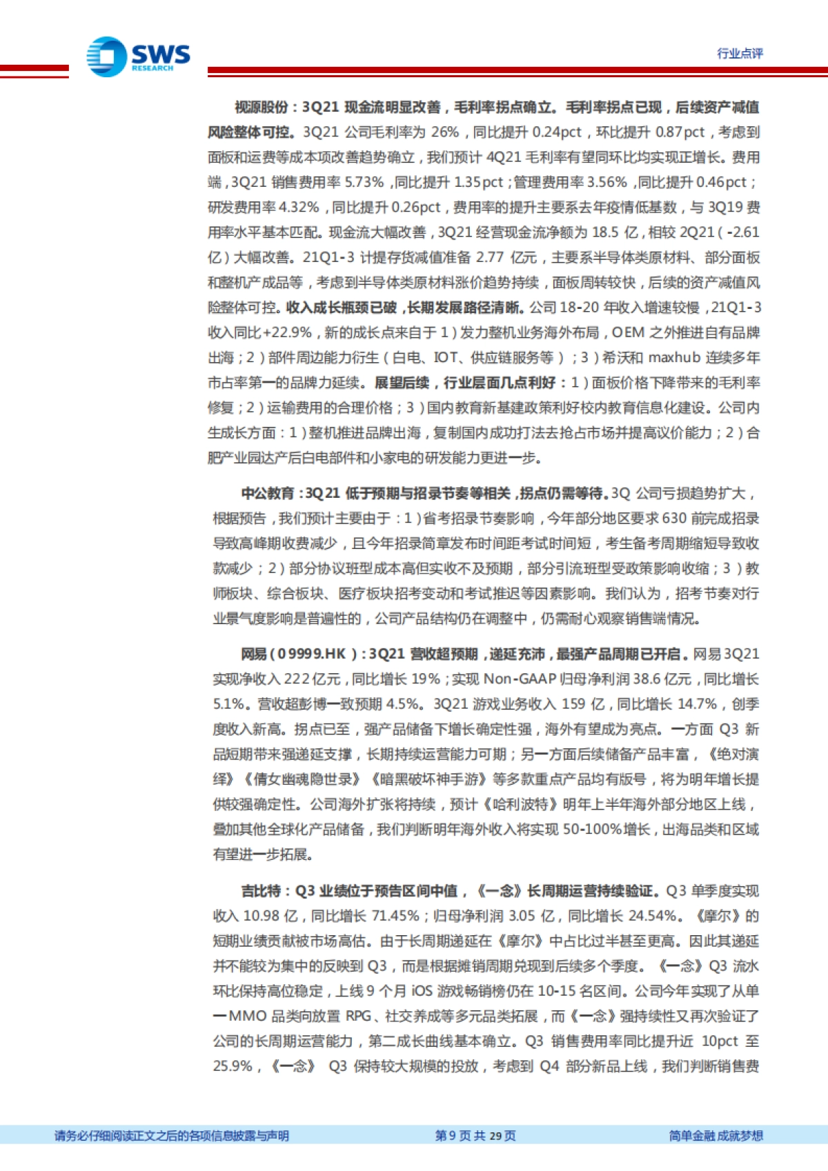 互联网传媒行业周报：长视频景气度和竞争格局变化_第9页