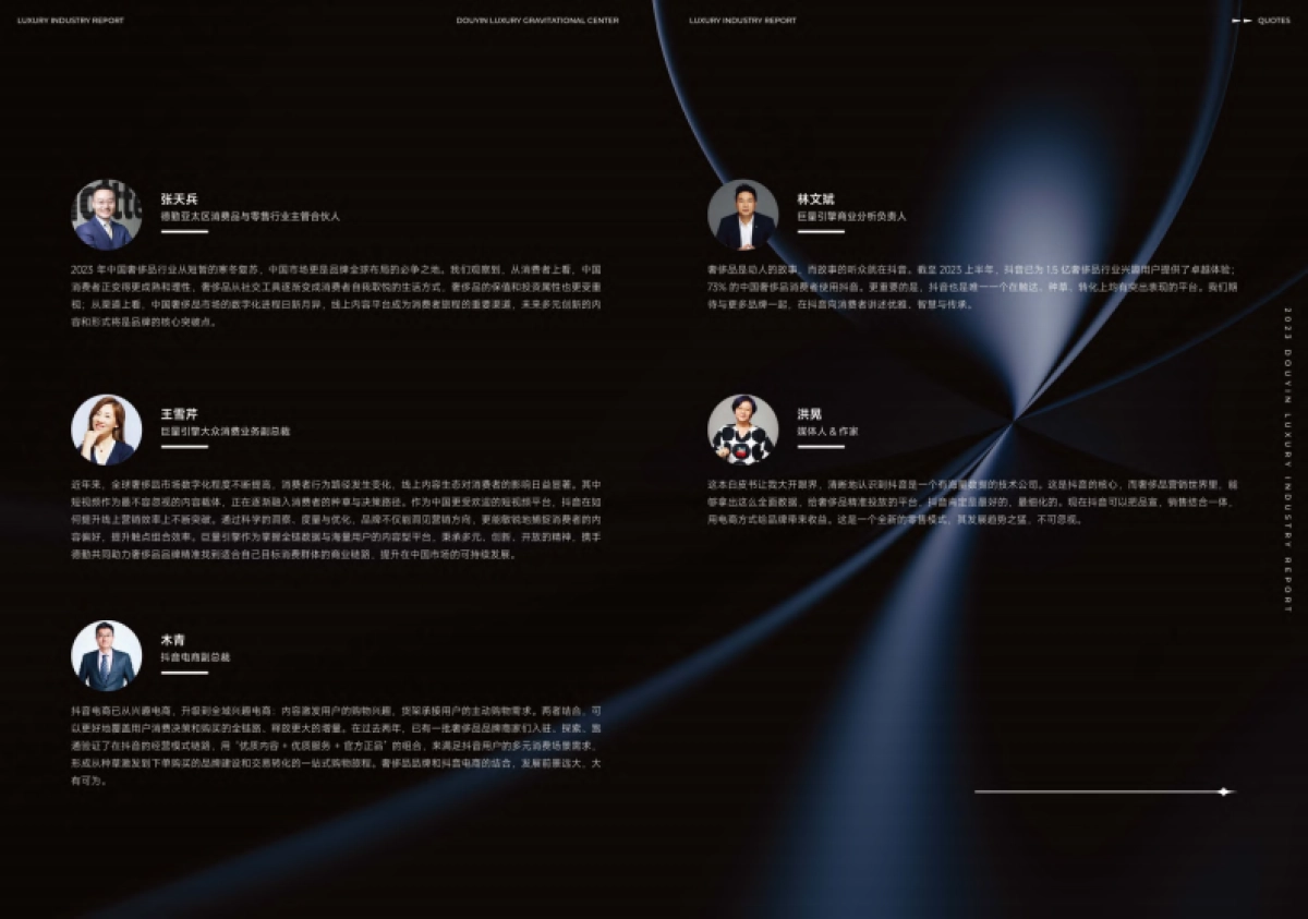 巨量引擎&德勤：2023抖音奢侈品行业白皮书_第2页