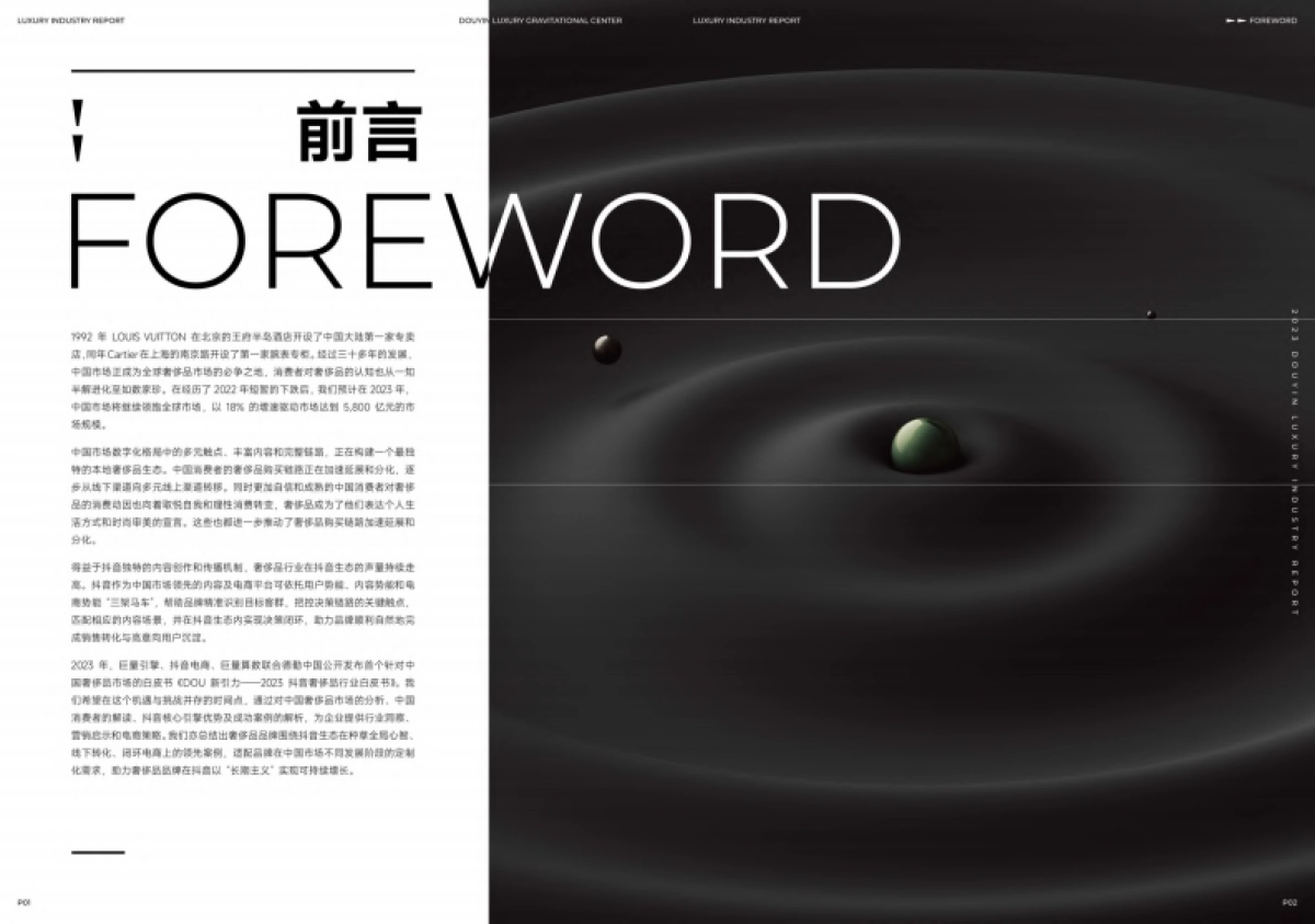 巨量引擎&德勤：2023抖音奢侈品行业白皮书_第3页