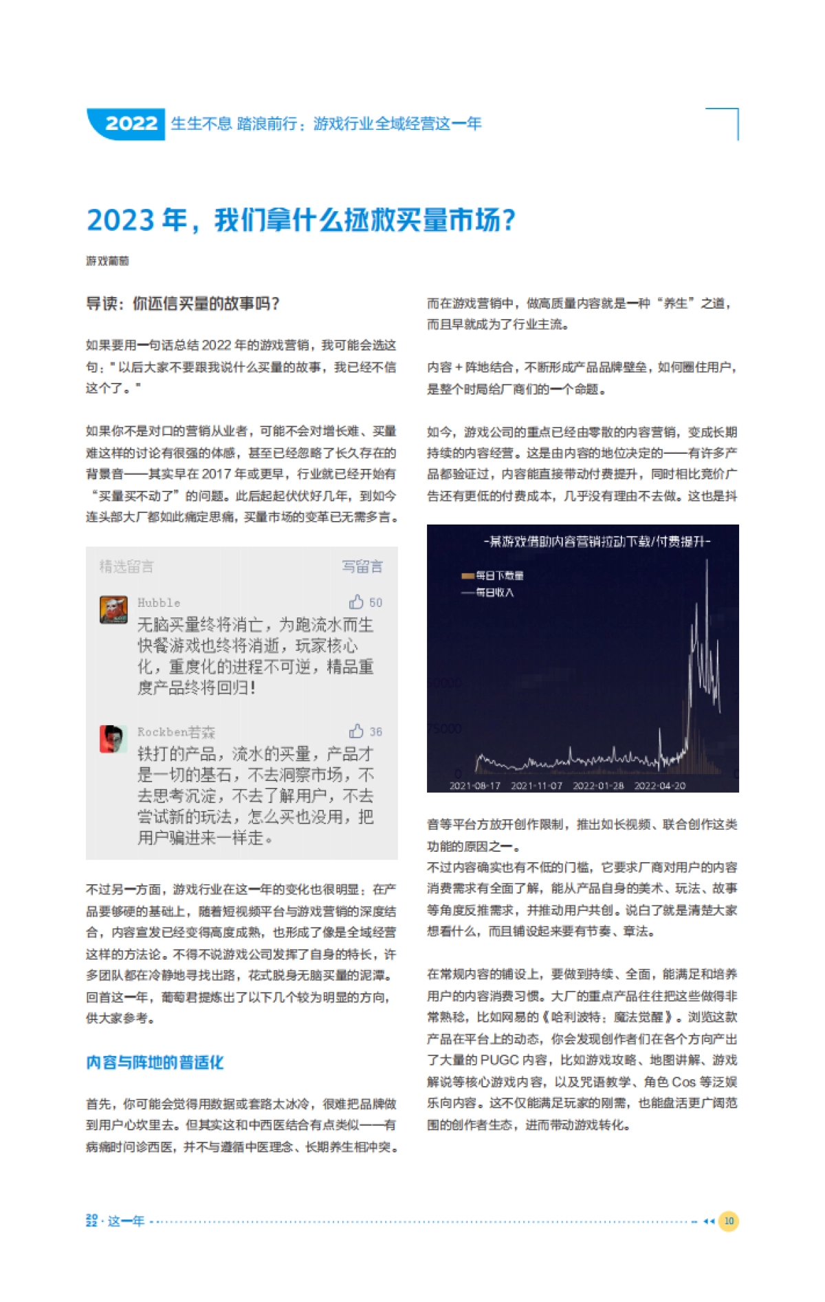 巨量引擎：游戏行业全域经营这一年_第10页