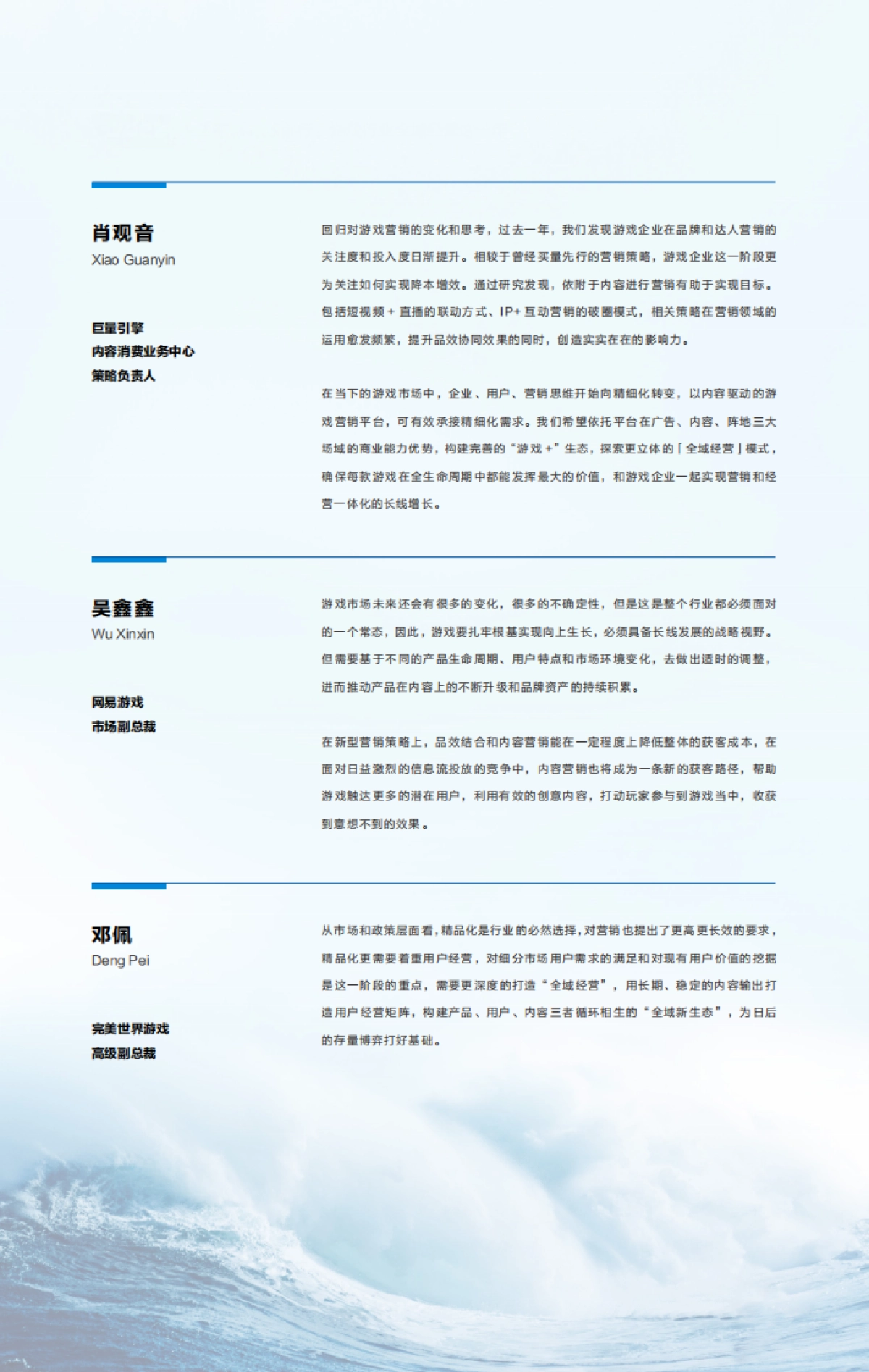 巨量引擎：游戏行业全域经营这一年_第4页