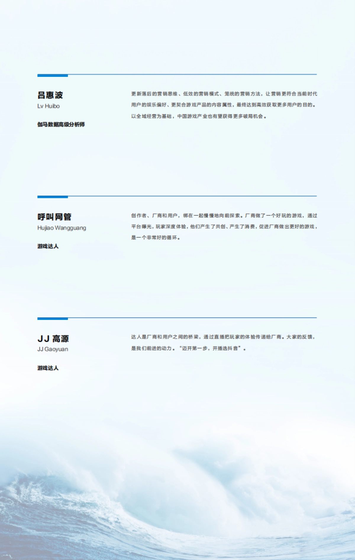 巨量引擎：游戏行业全域经营这一年_第5页