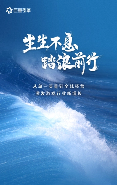 巨量引擎：游戏行业全域经营这一年