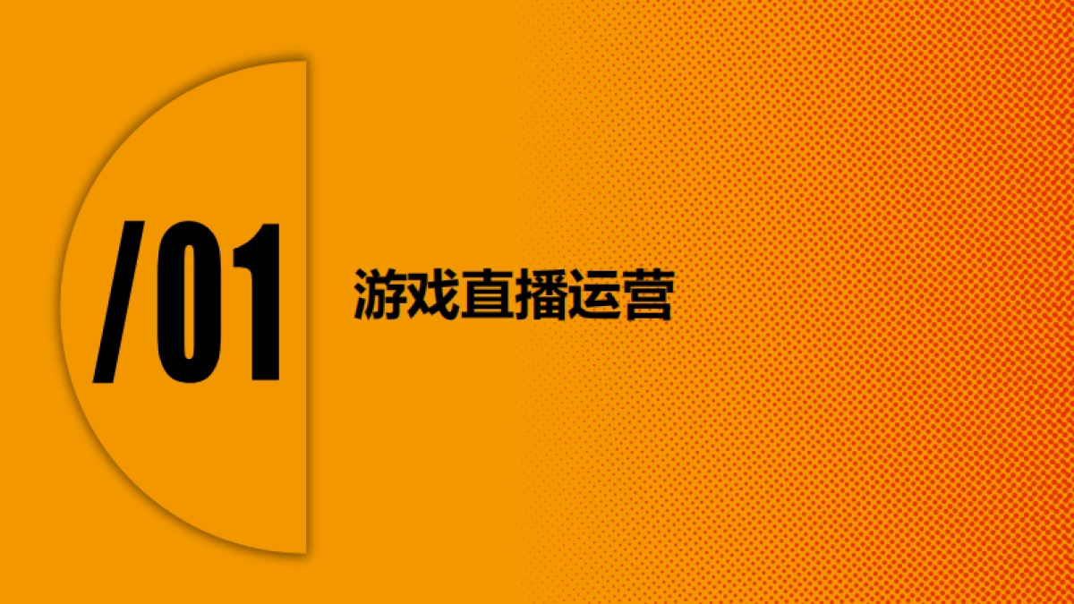 卡拉研究院：2023游戏直播运营行业机会研究_第3页