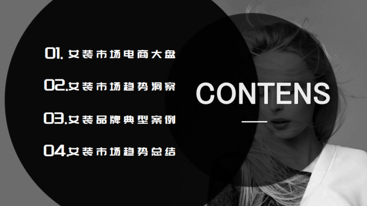 祈飞观察:抖音2023女装行业趋势洞察报告_第2页