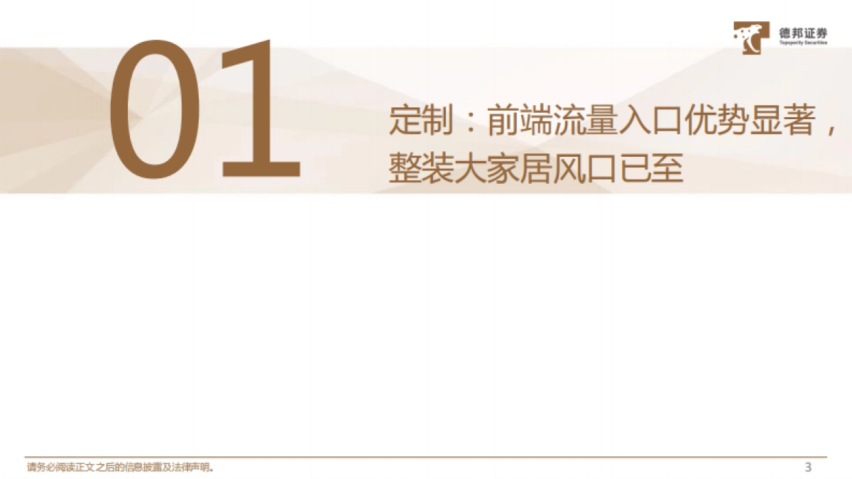 轻工行业21年中期策略:整装与软体趋势愈加明显,快消与体育用品国潮崛起-德邦证券-39页_第4页