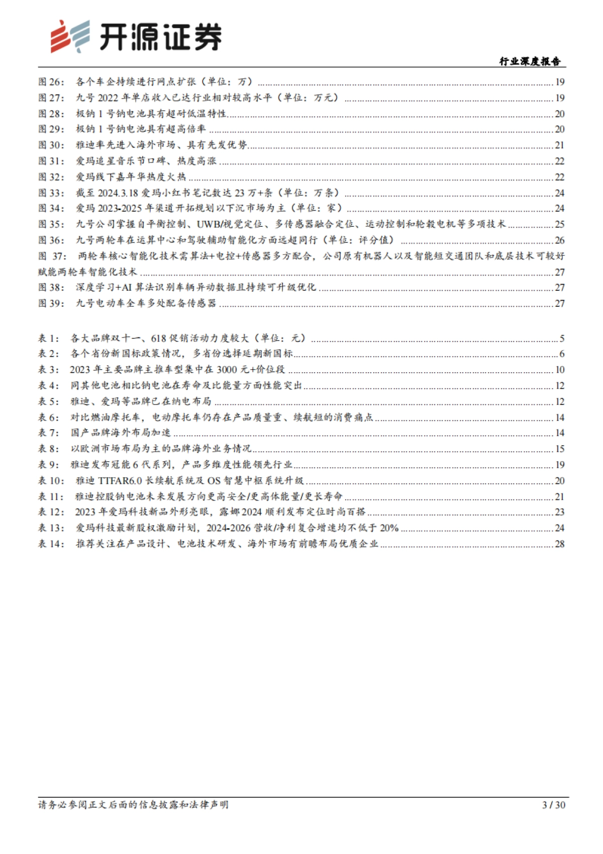 轻工制造行业深度报告：电动两轮车：行业回归产品维度高质量竞争，建议关注前瞻布局优质企业_第3页