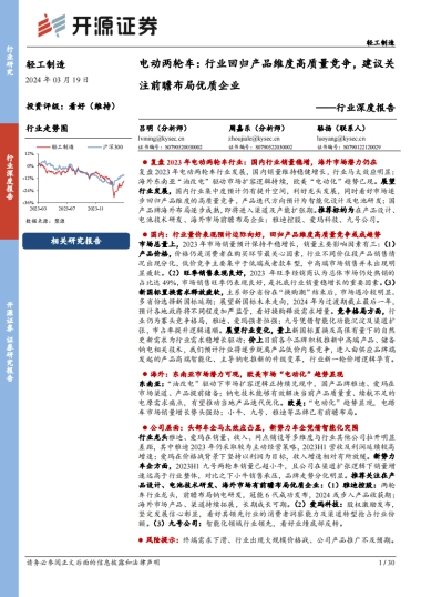 轻工制造行业深度报告：电动两轮车：行业回归产品维度高质量竞争，建议关注前瞻布局优质企业